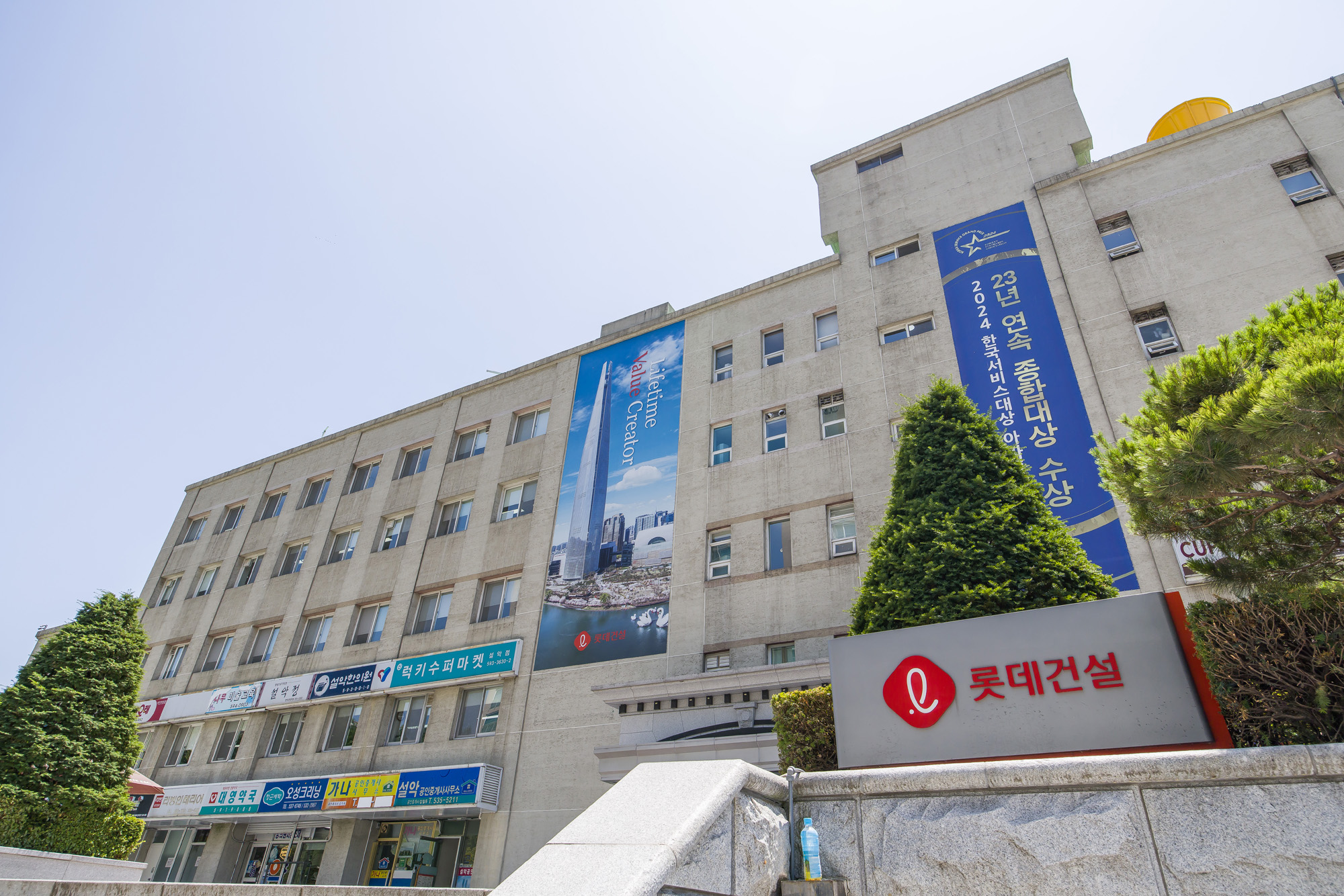 경제;기업;대기업;건설사;종합건설사;롯데그룹;롯데건설본사