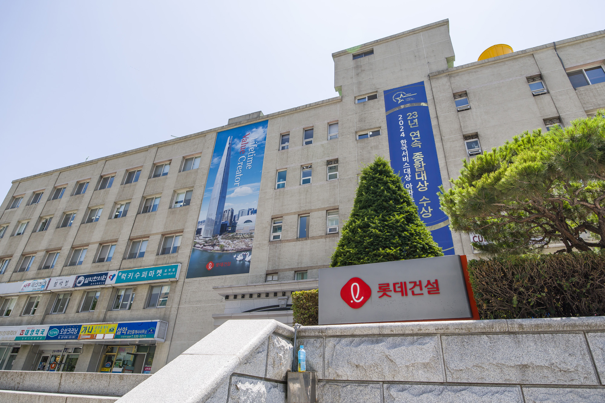 경제;기업;대기업;건설사;종합건설사;롯데그룹;롯데건설본사