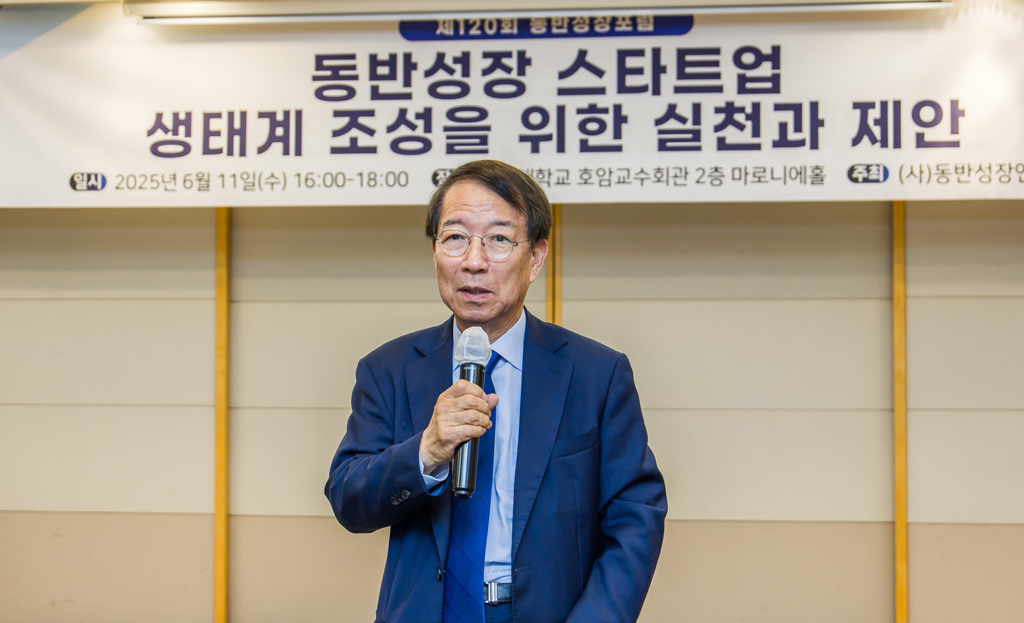 경제;행사;동반성장연구소;제120회동반성장포럼;정운찬;정운찬동반성장연구소이사장;유명종;씨디메스;동반성장 스타트업 생태계 조성을 위한 실천과 ;서울대학교호암교수회관