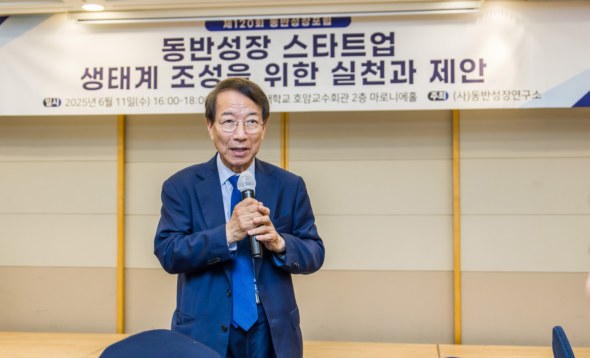 경제;행사;동반성장연구소;제120회동반성장포럼;정운찬;정운찬동반성장연구소이사장;유명종;씨디메스;동반성장 스타트업 생태계 조성을 위한 실천과 ;서울대학교호암교수회관