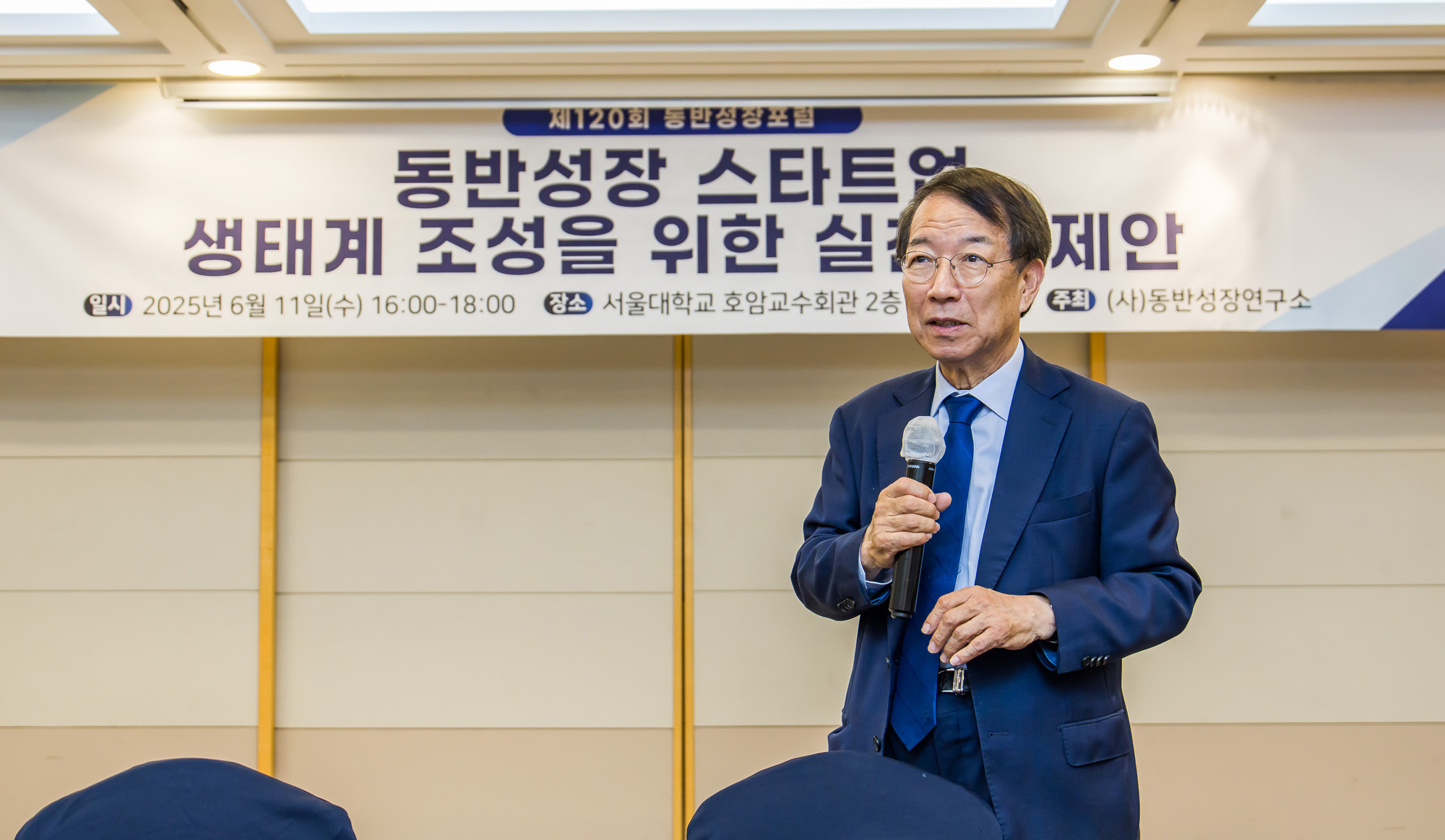 경제;행사;동반성장연구소;제120회동반성장포럼;정운찬;정운찬동반성장연구소이사장;유명종;씨디메스;동반성장 스타트업 생태계 조성을 위한 실천과 ;서울대학교호암교수회관