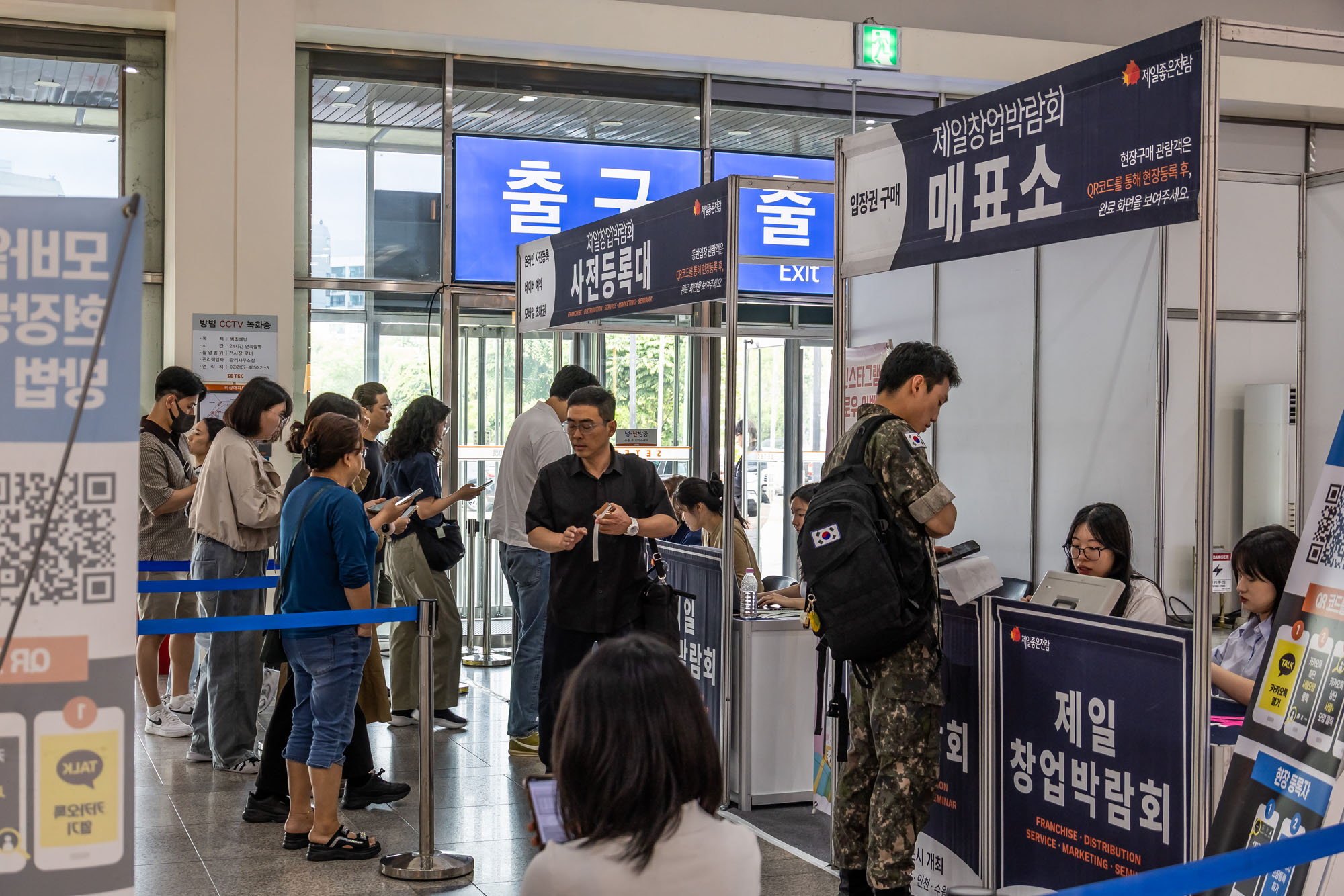 경제;행사;창업;자영업;창업박람회;제일창업박람회;카페창업쇼;세텍;불경기창업