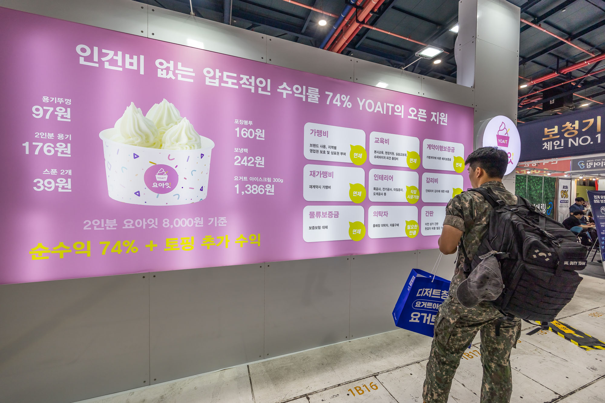 경제;행사;창업;자영업;창업박람회;제일창업박람회;카페창업쇼;세텍;불경기창업