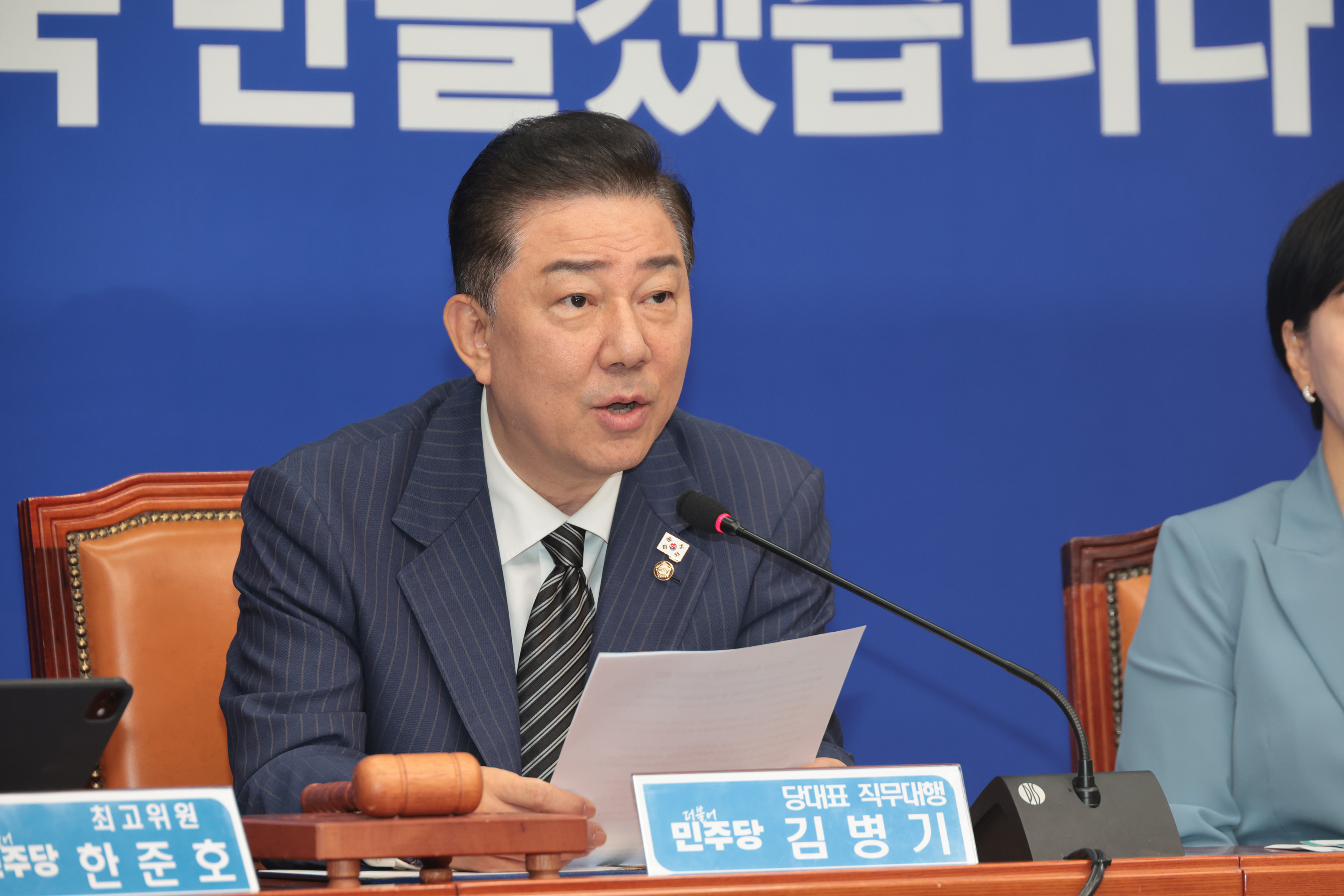 정치;국회;더불어민주당;최고위위원회의;김병기