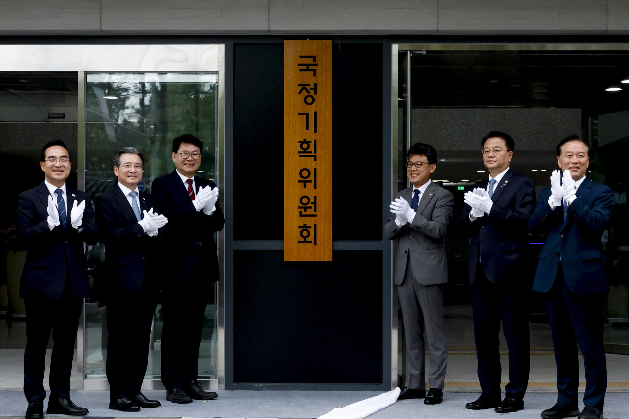 국정기획 위원회