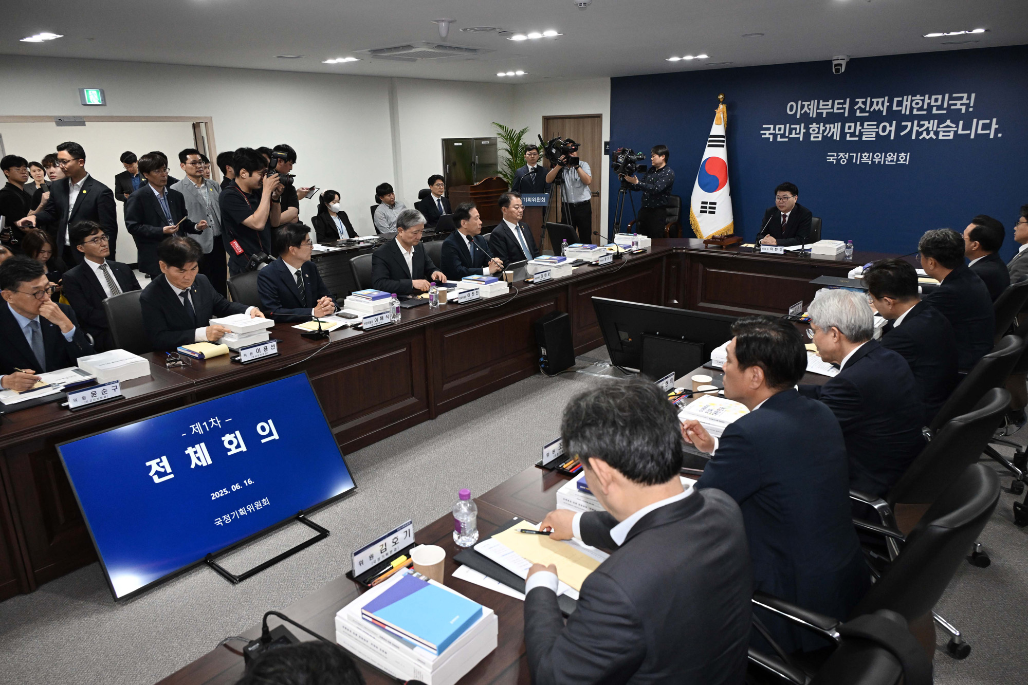 국정기획 위원회