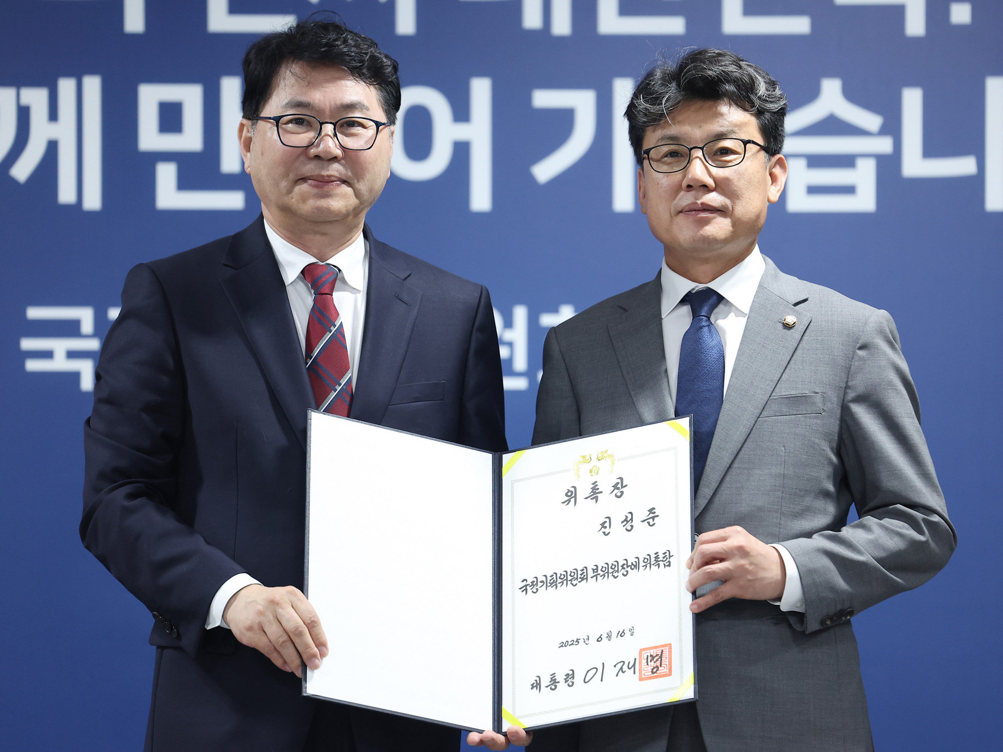 국정기획위원회 위촉장 수여