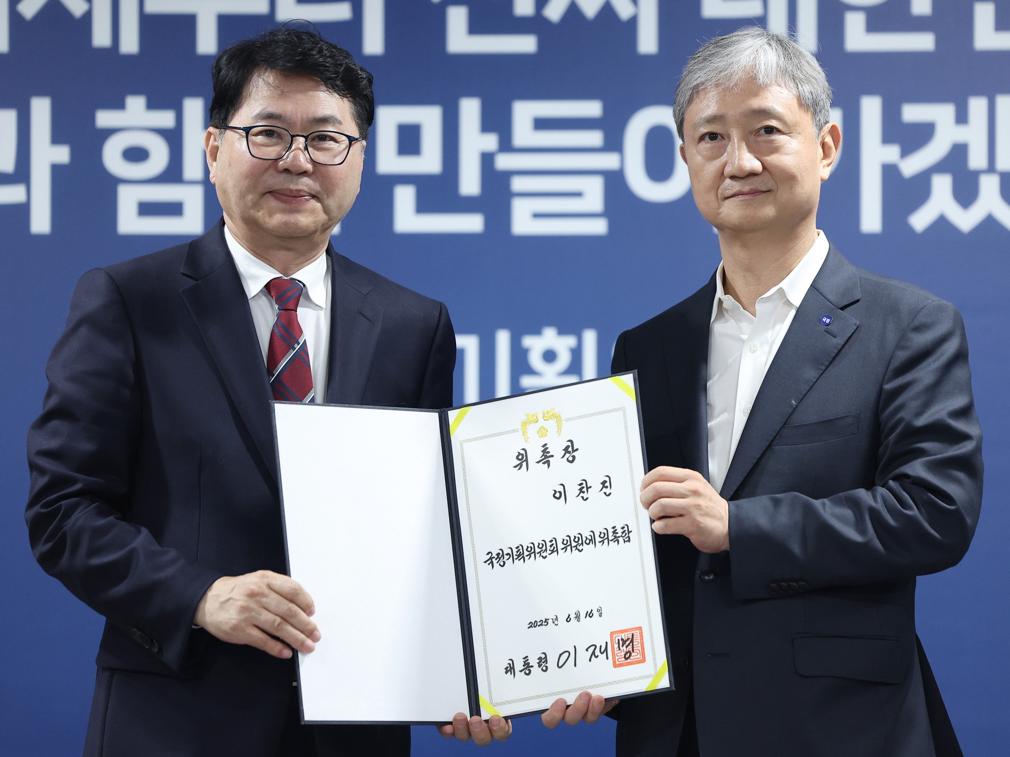 국정기획위원회 위촉장 수여