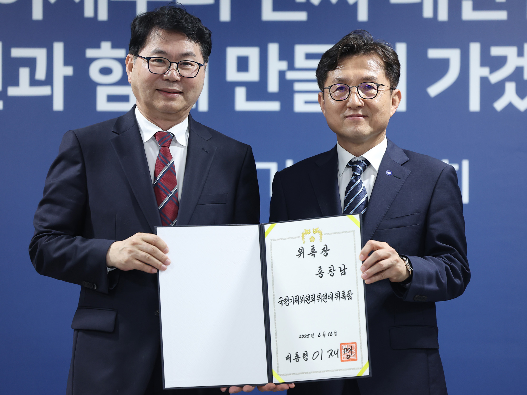 국정기획위원회 위촉장 수여