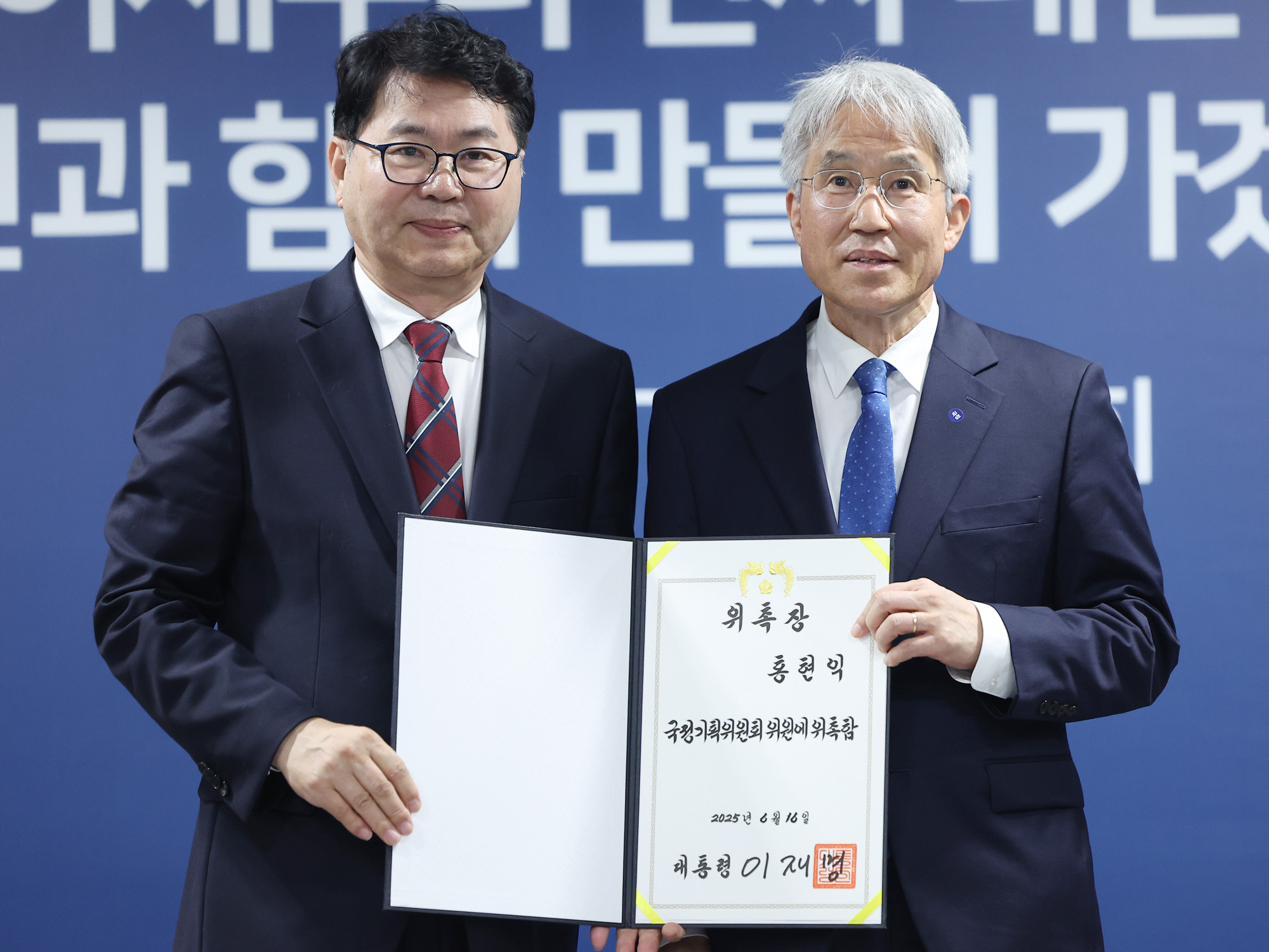 국정기획위원회 위촉장 수여