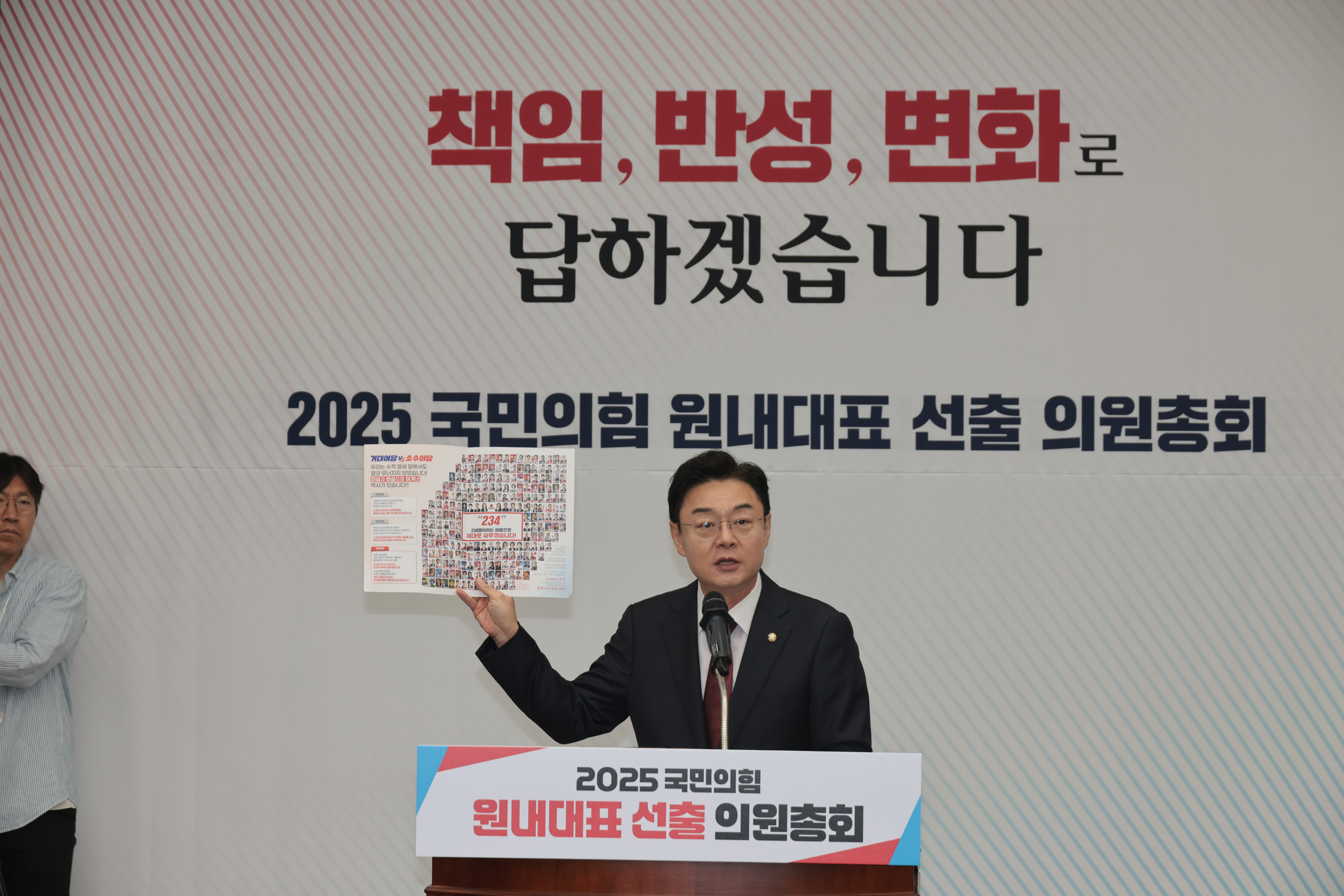 정치;국회;국민의힘;의원총회;원내대표;선출