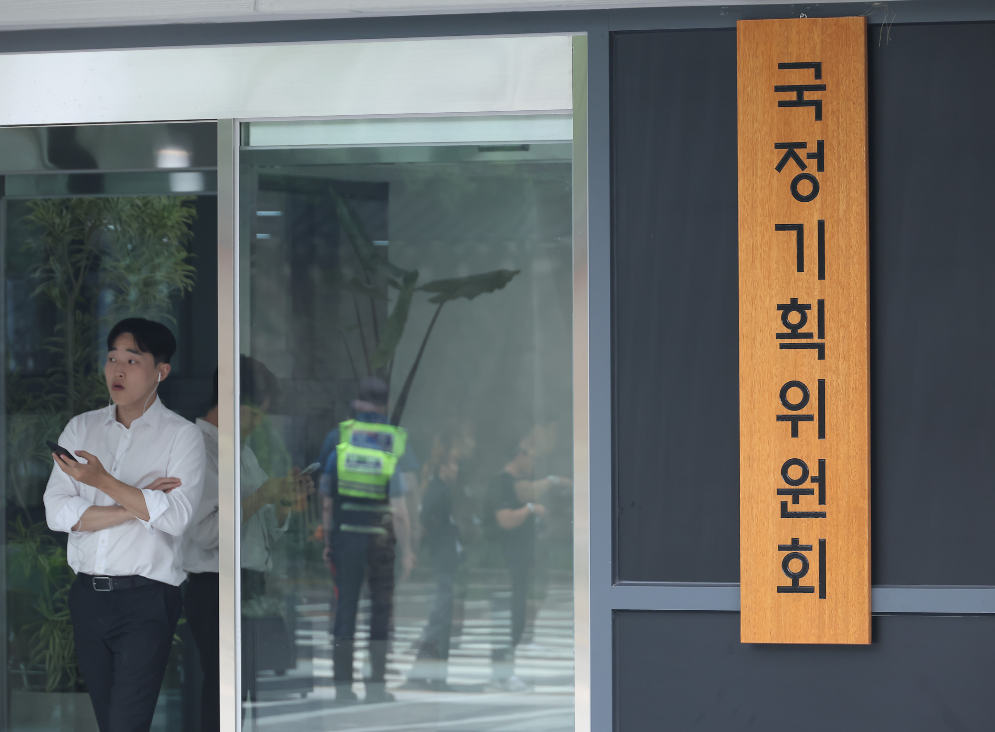국정기획위원회