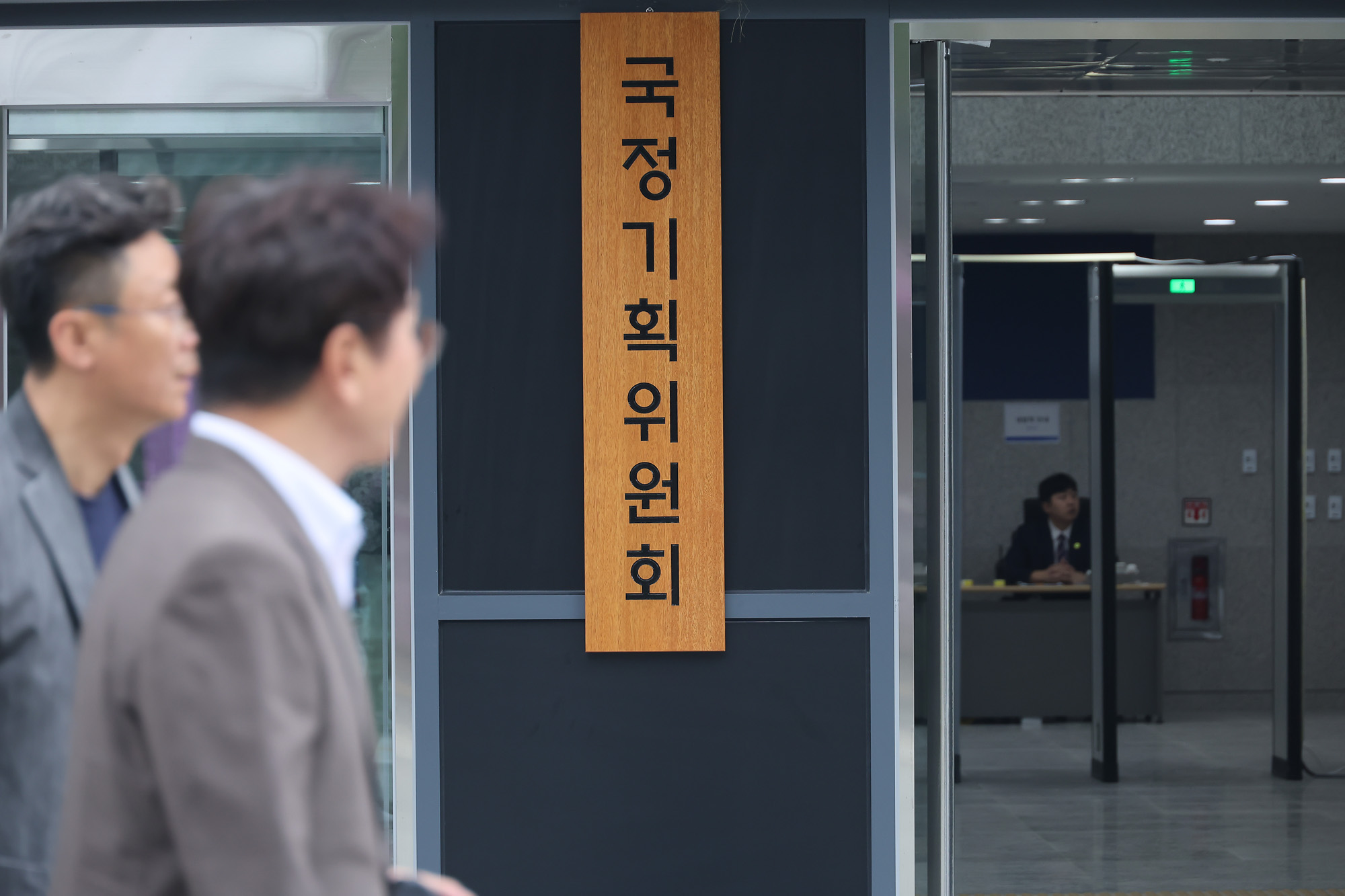 국정기획위원회