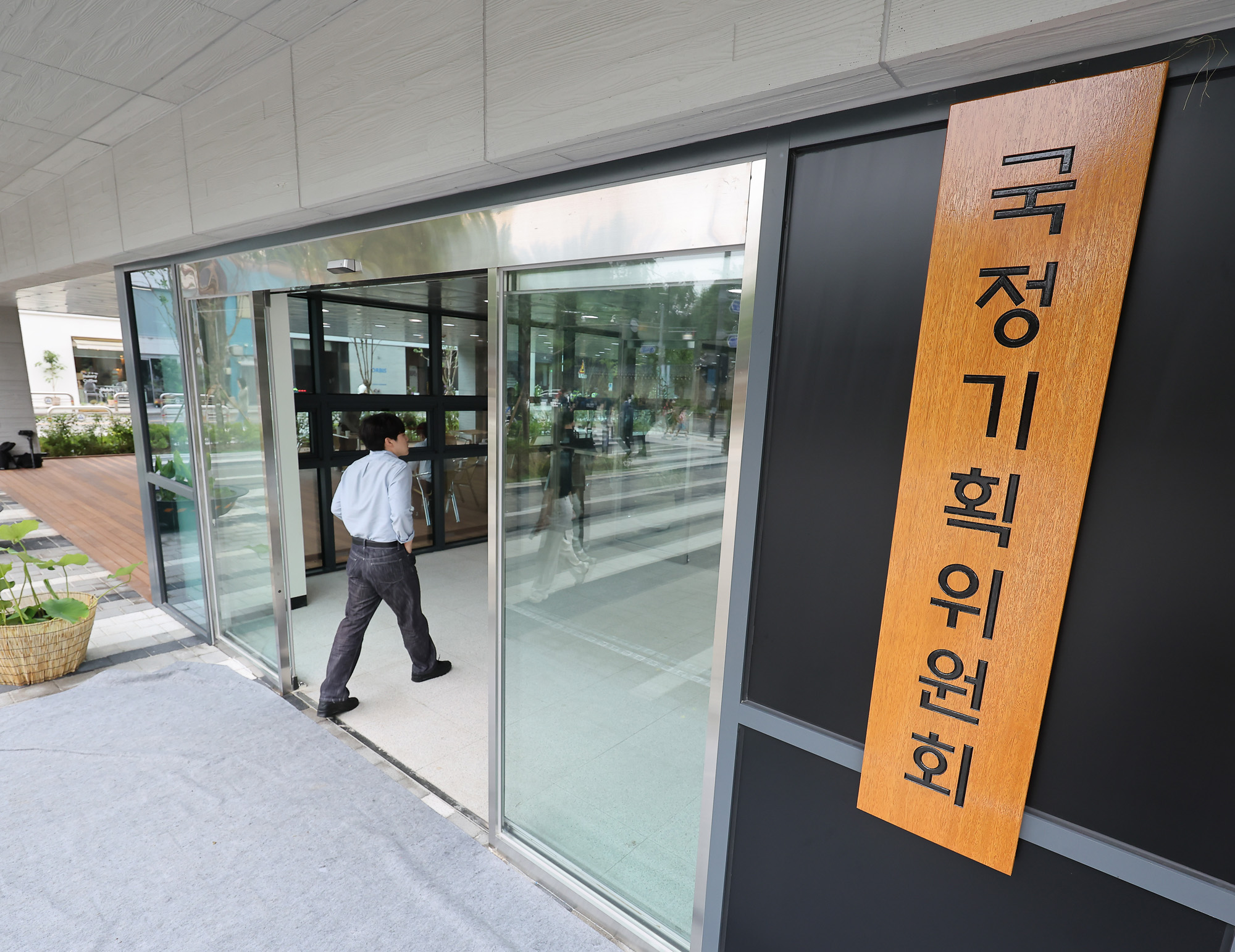 국정기획위원회