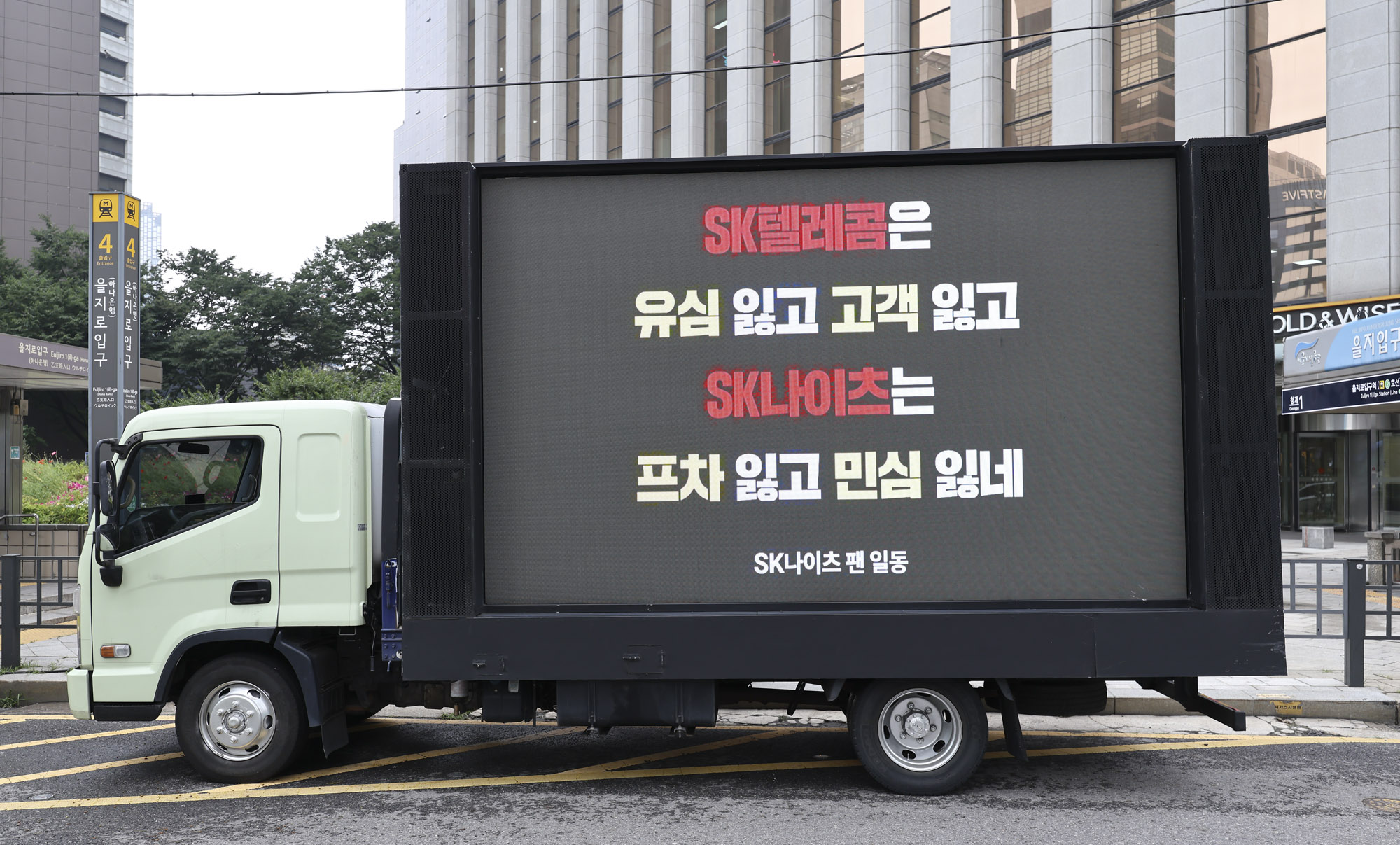 농구;SK나이츠;김선형;김선형이적;트럭시위