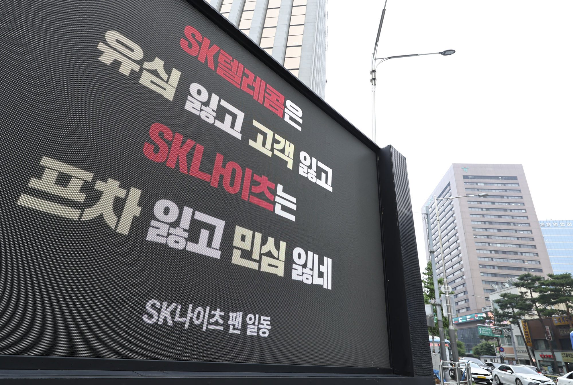 농구;SK나이츠;김선형;김선형이적;트럭시위