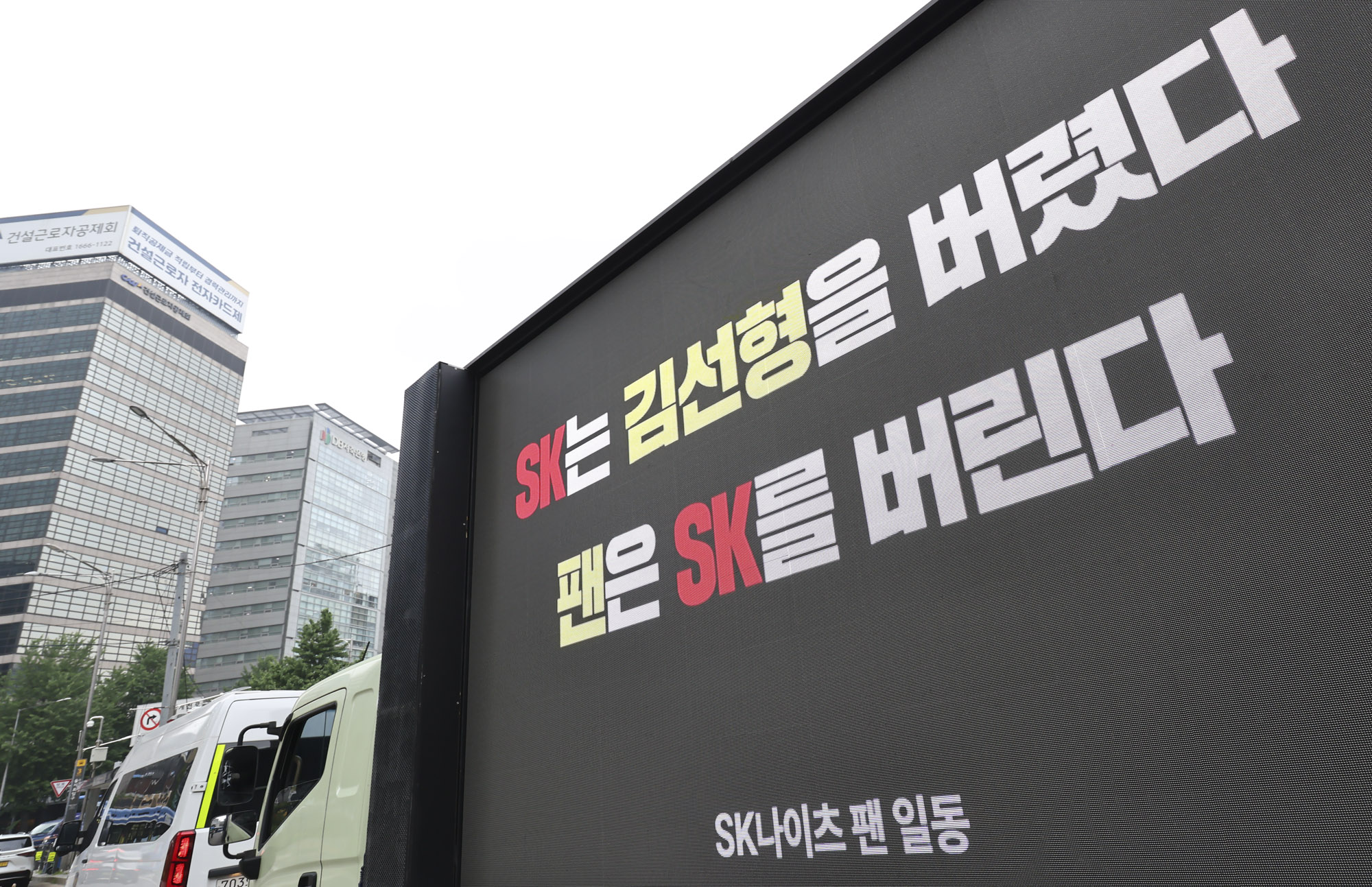 농구;SK나이츠;김선형;김선형이적;트럭시위