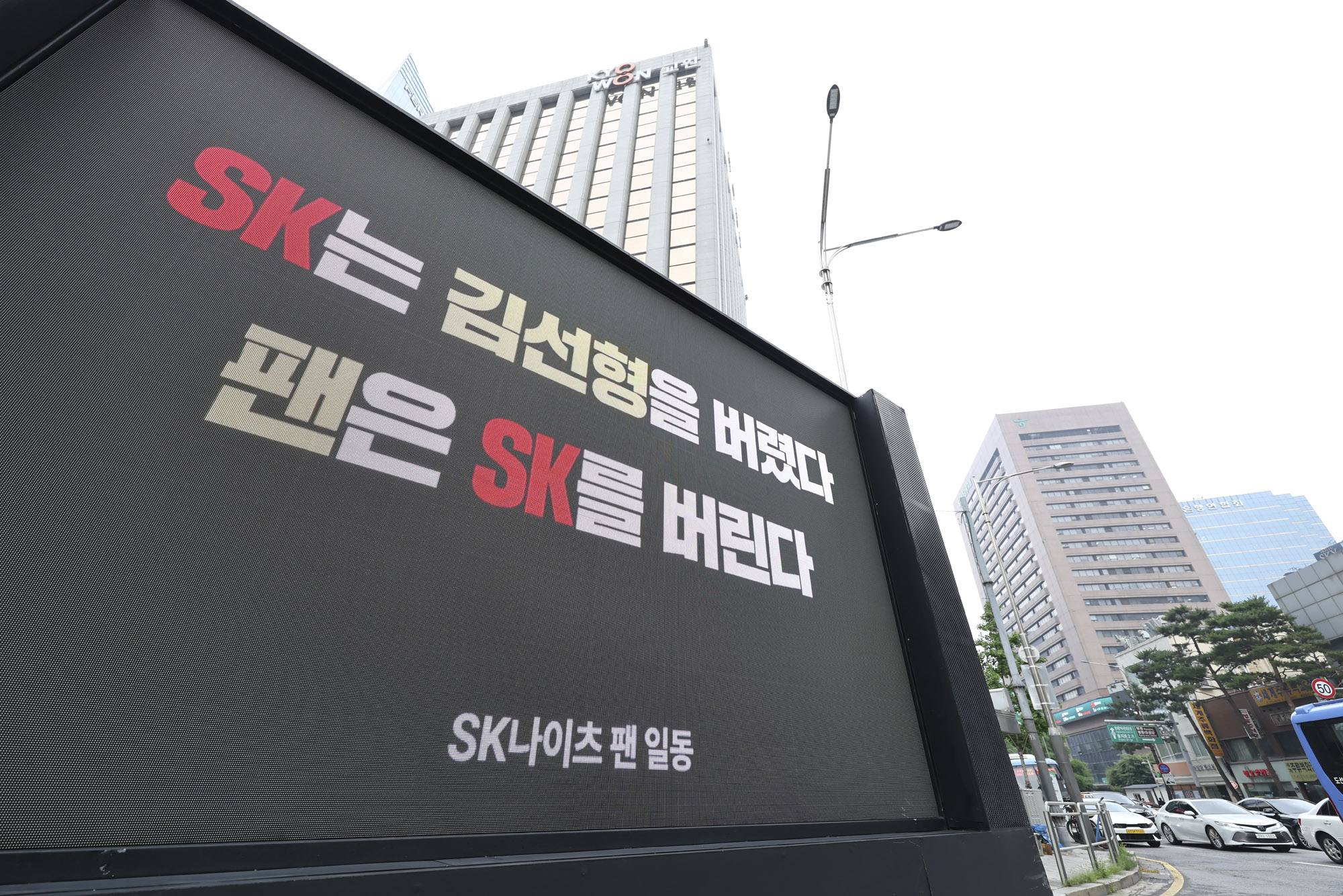 농구;SK나이츠;김선형;김선형이적;트럭시위