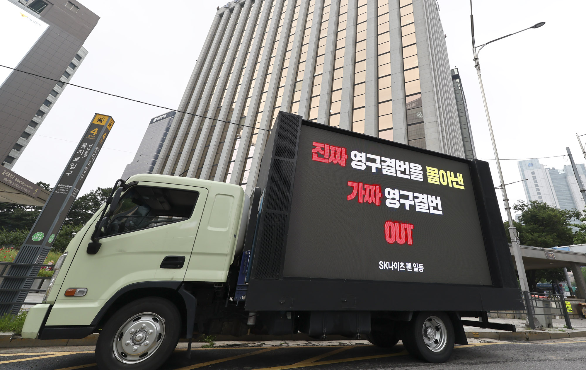 농구;SK나이츠;김선형;김선형이적;트럭시위