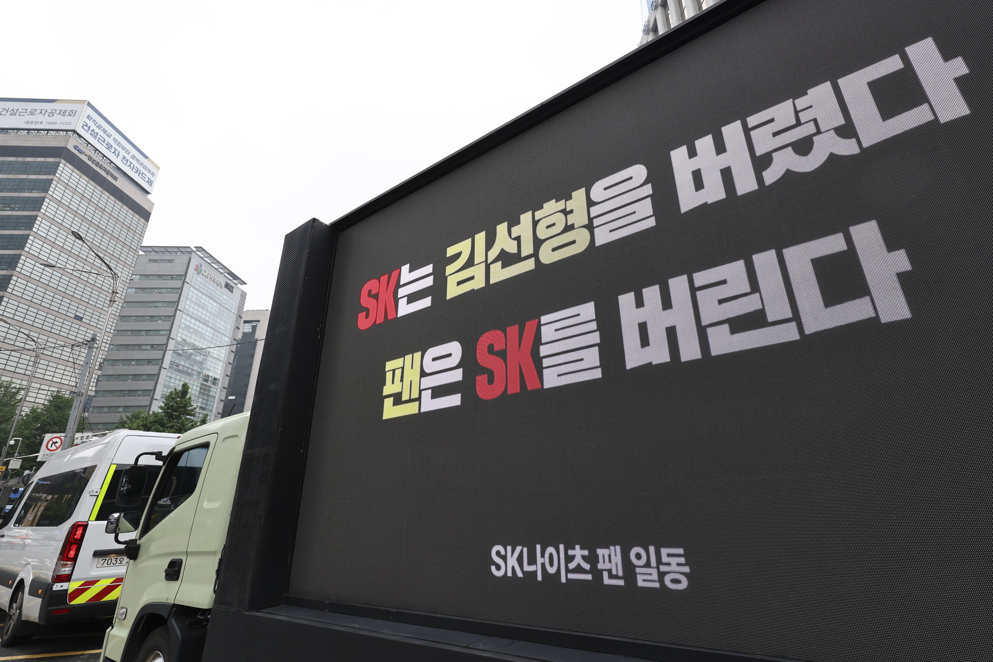 농구;SK나이츠;김선형;김선형이적;트럭시위