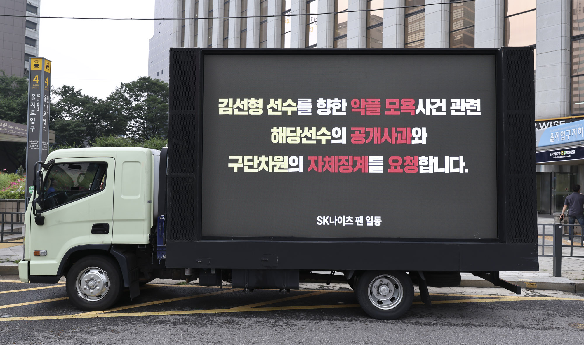 농구;SK나이츠;김선형;김선형이적;트럭시위