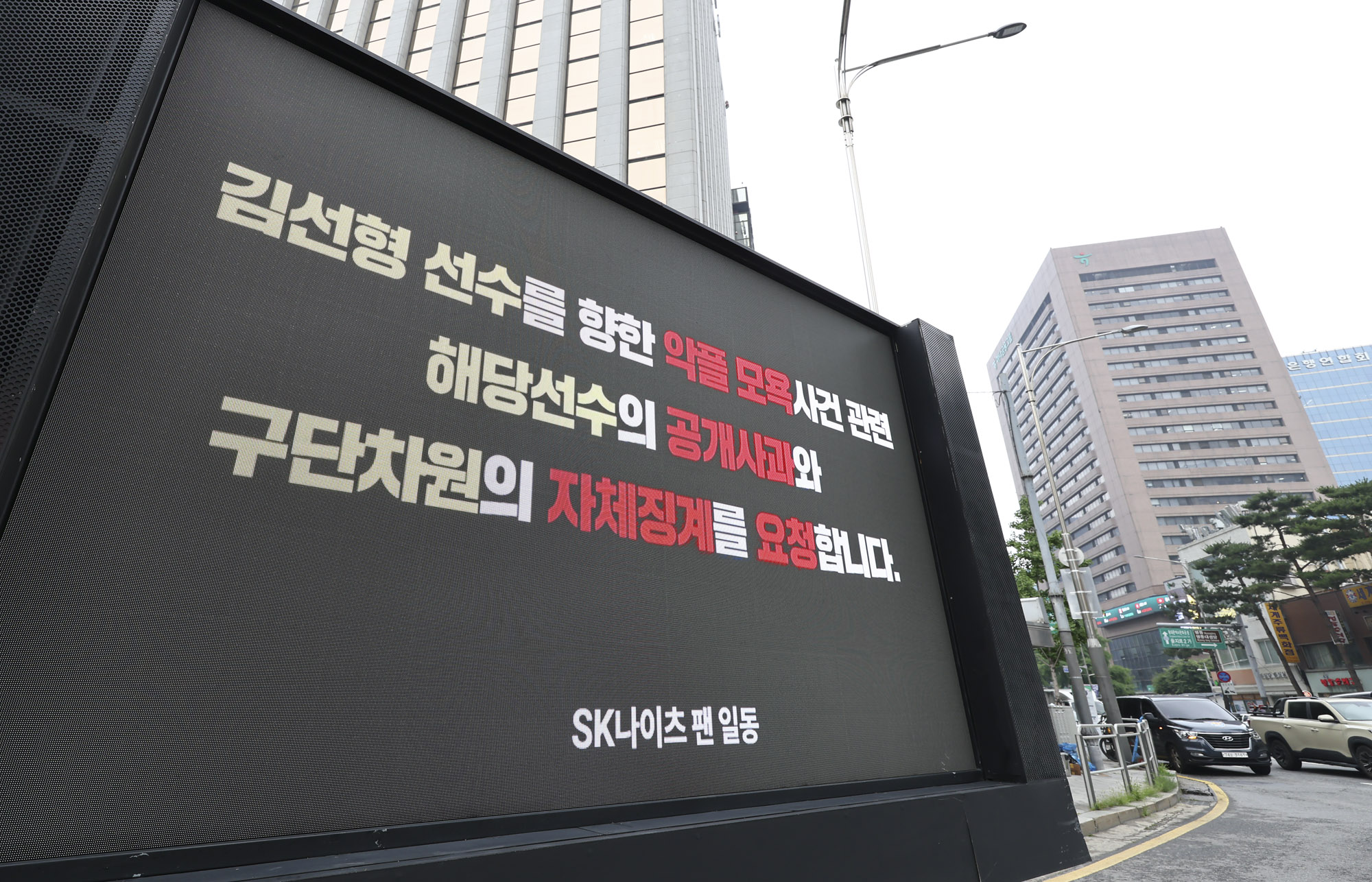 농구;SK나이츠;김선형;김선형이적;트럭시위