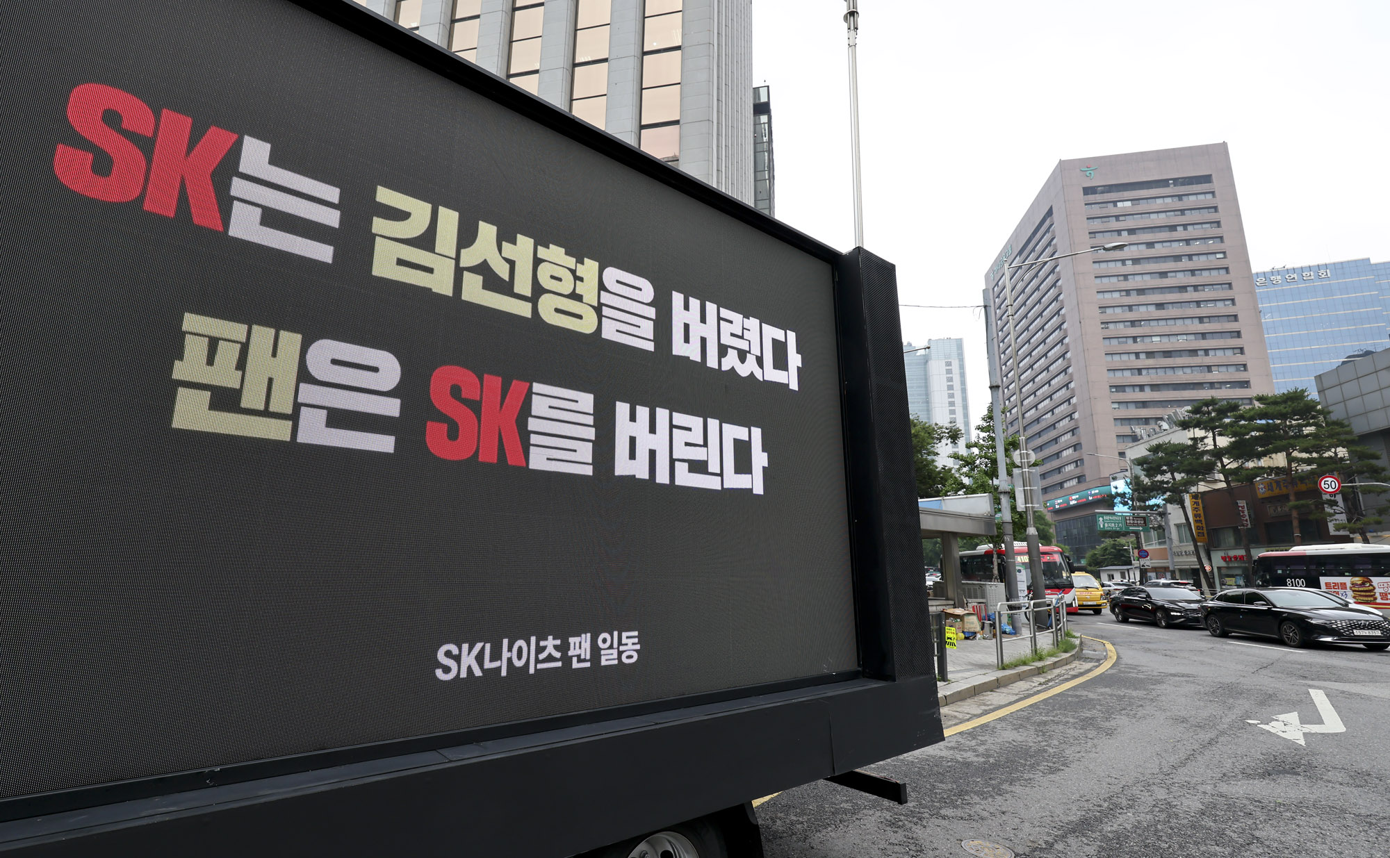농구;SK나이츠;김선형;김선형이적;트럭시위