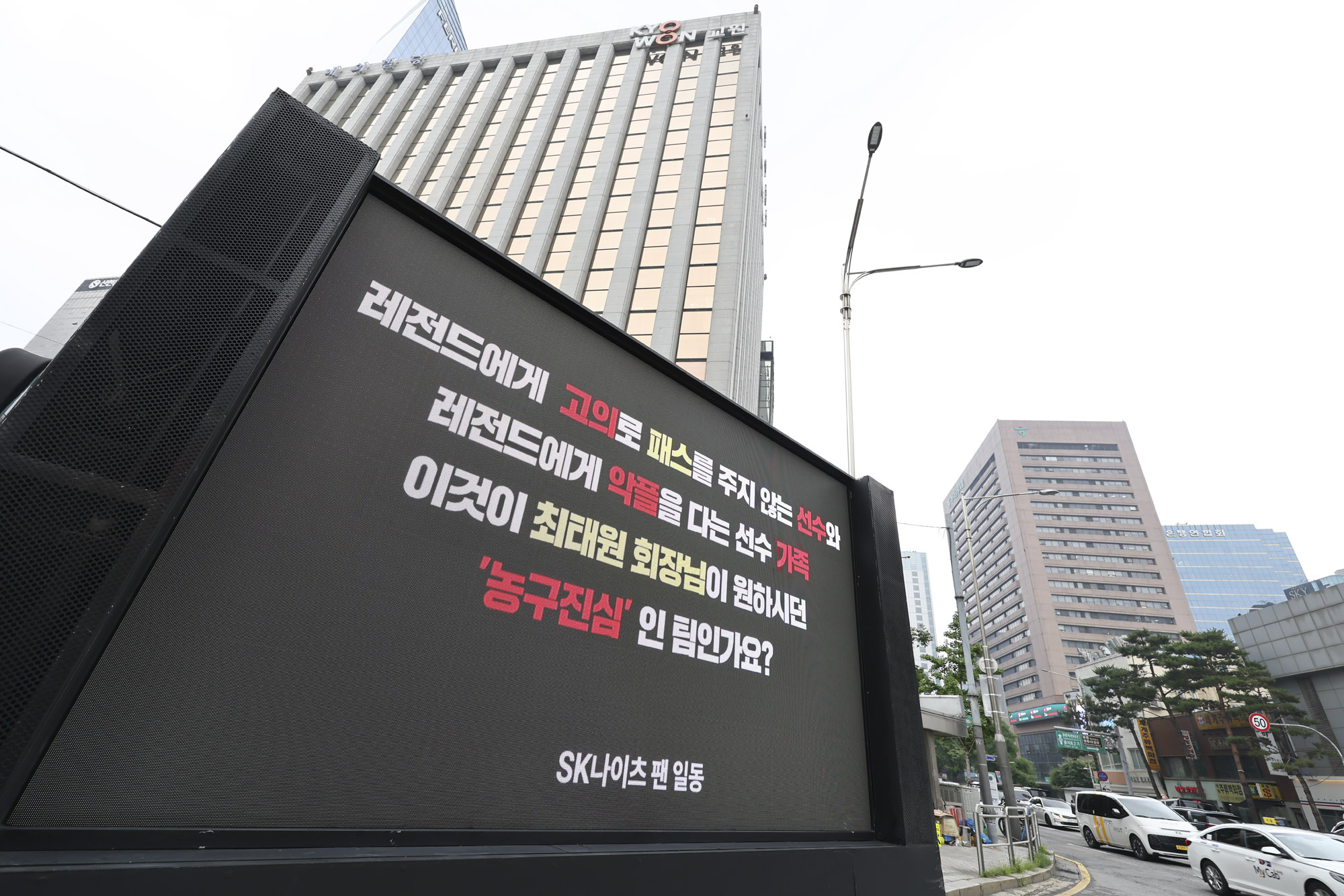 농구;SK나이츠;김선형;김선형이적;트럭시위