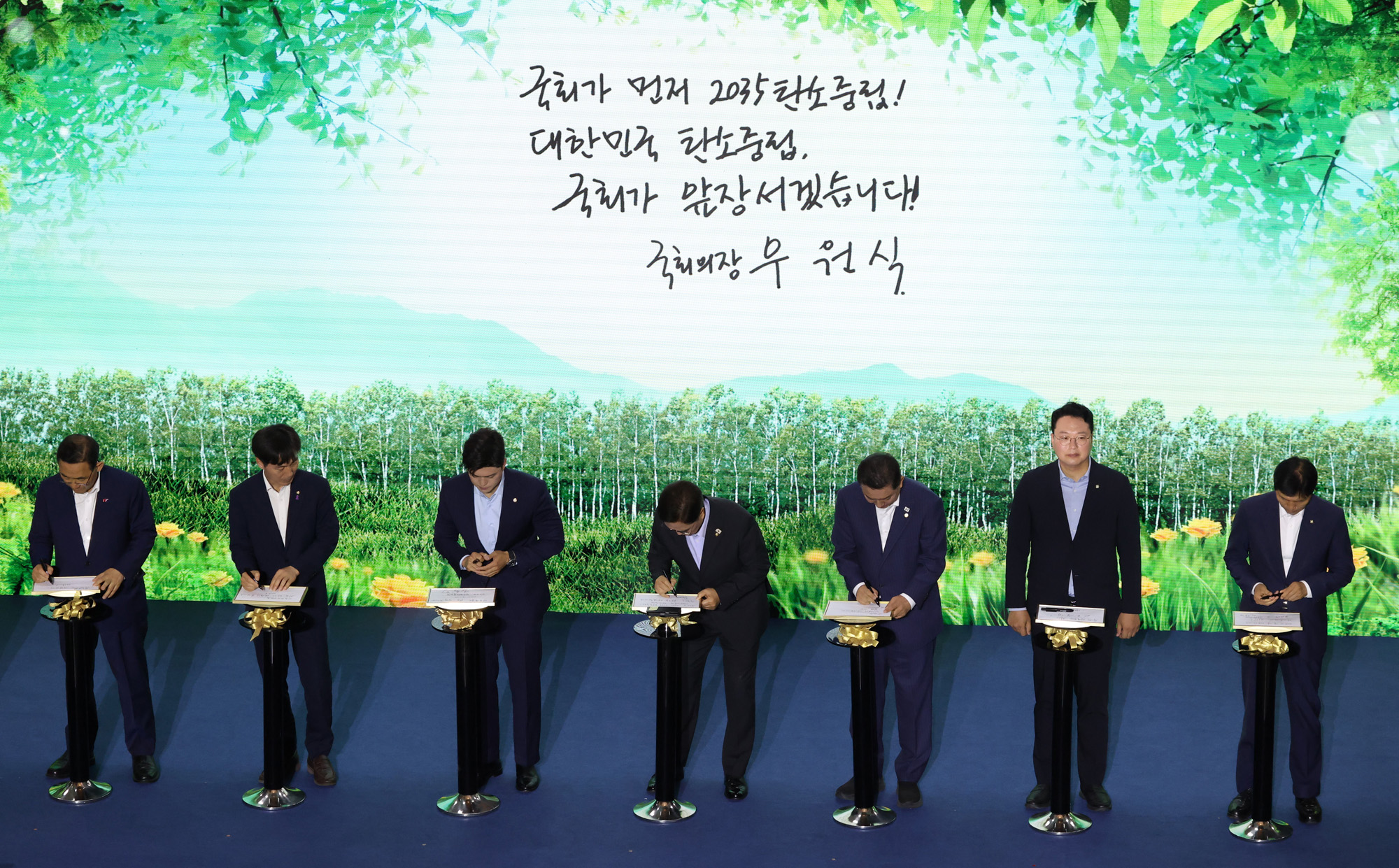 정치;국회;탄소중립선언식;우원식 국회의장