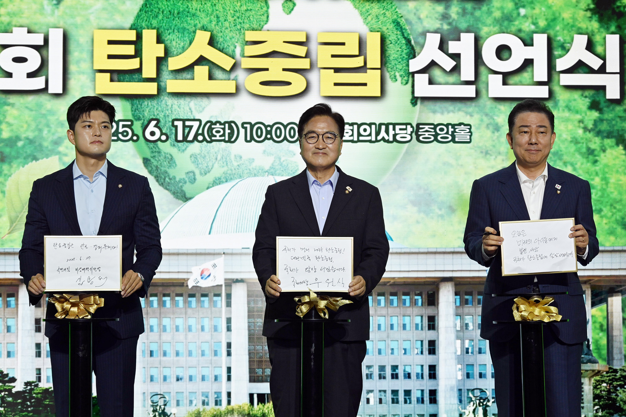 정치;국회;탄소중립선언식;우원식 국회의장;김용태;김병기