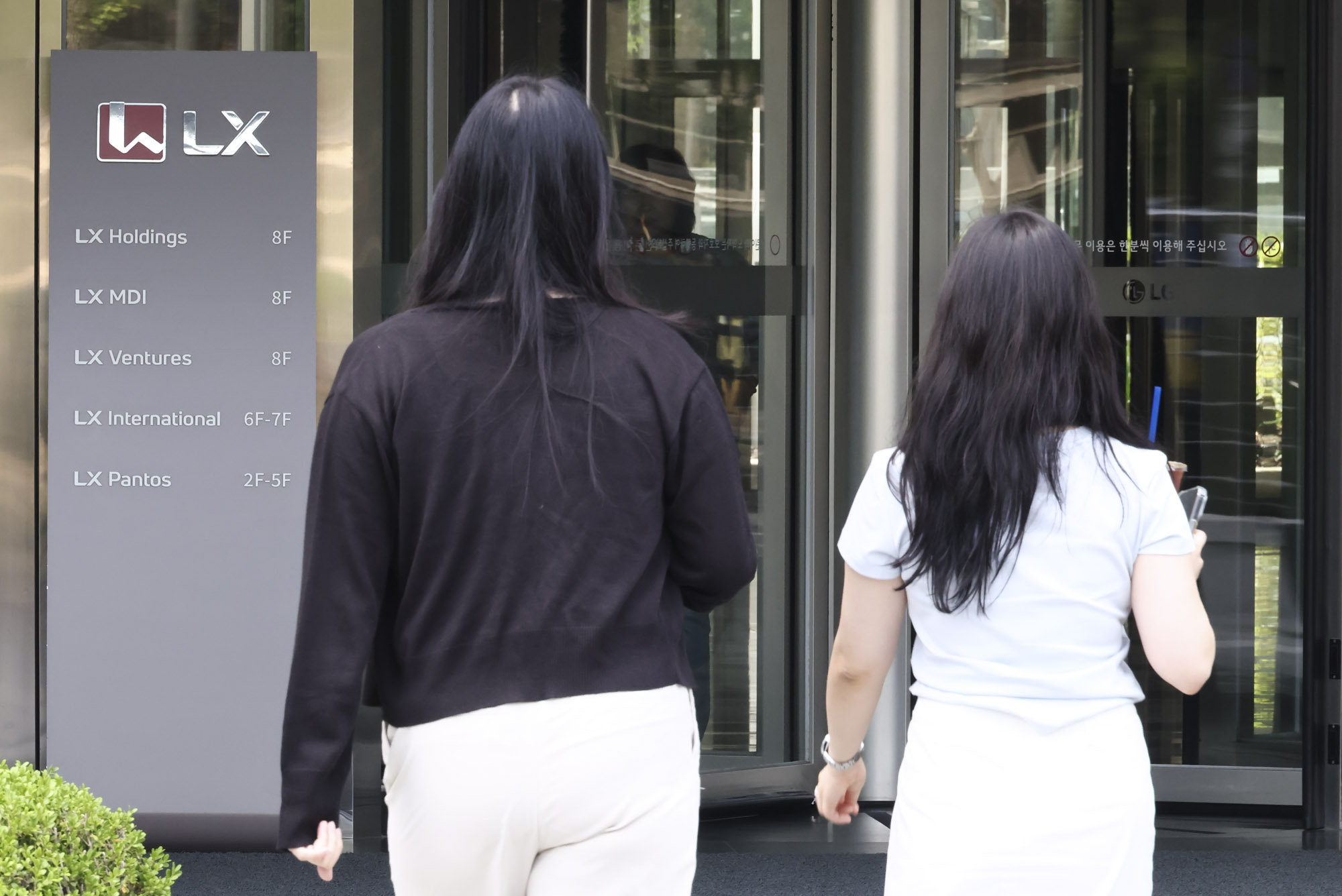 LX;LG;LX홀딩스;LX광화문빌딩