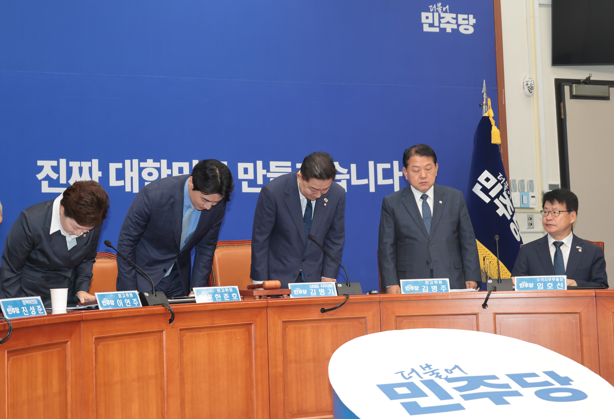 정치;더불어민주당;최고위원회의