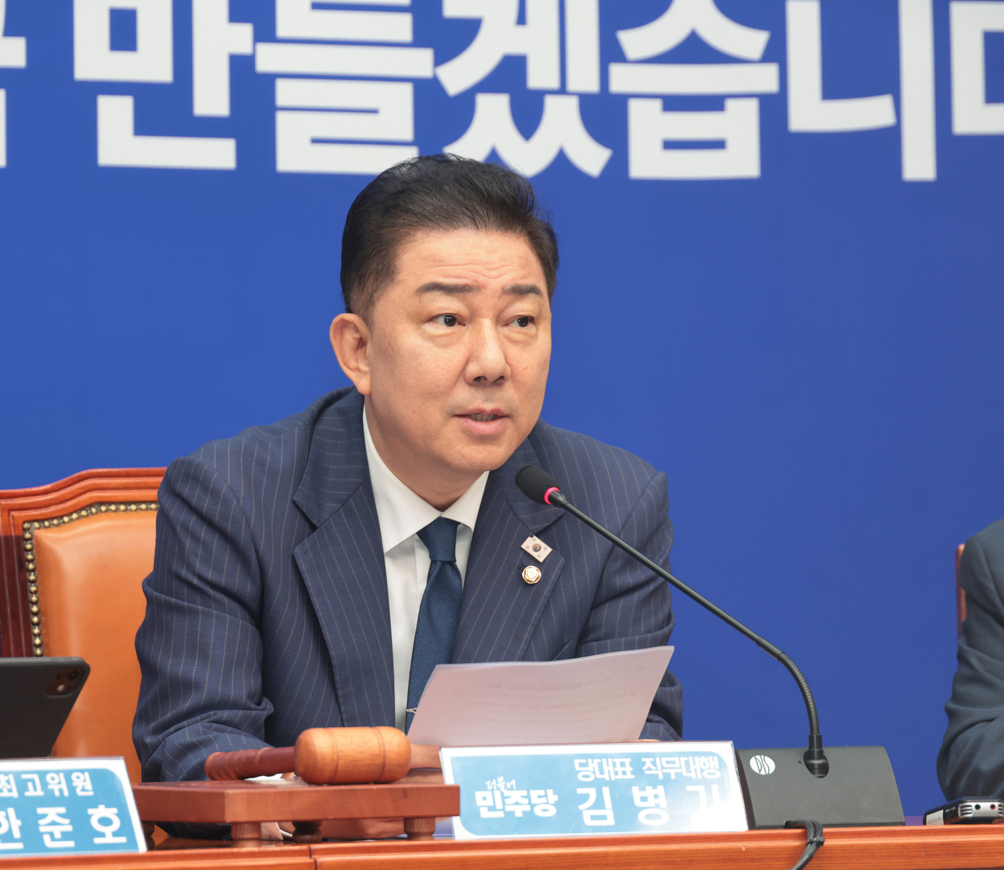 정치;더불어민주당;최고위원회의