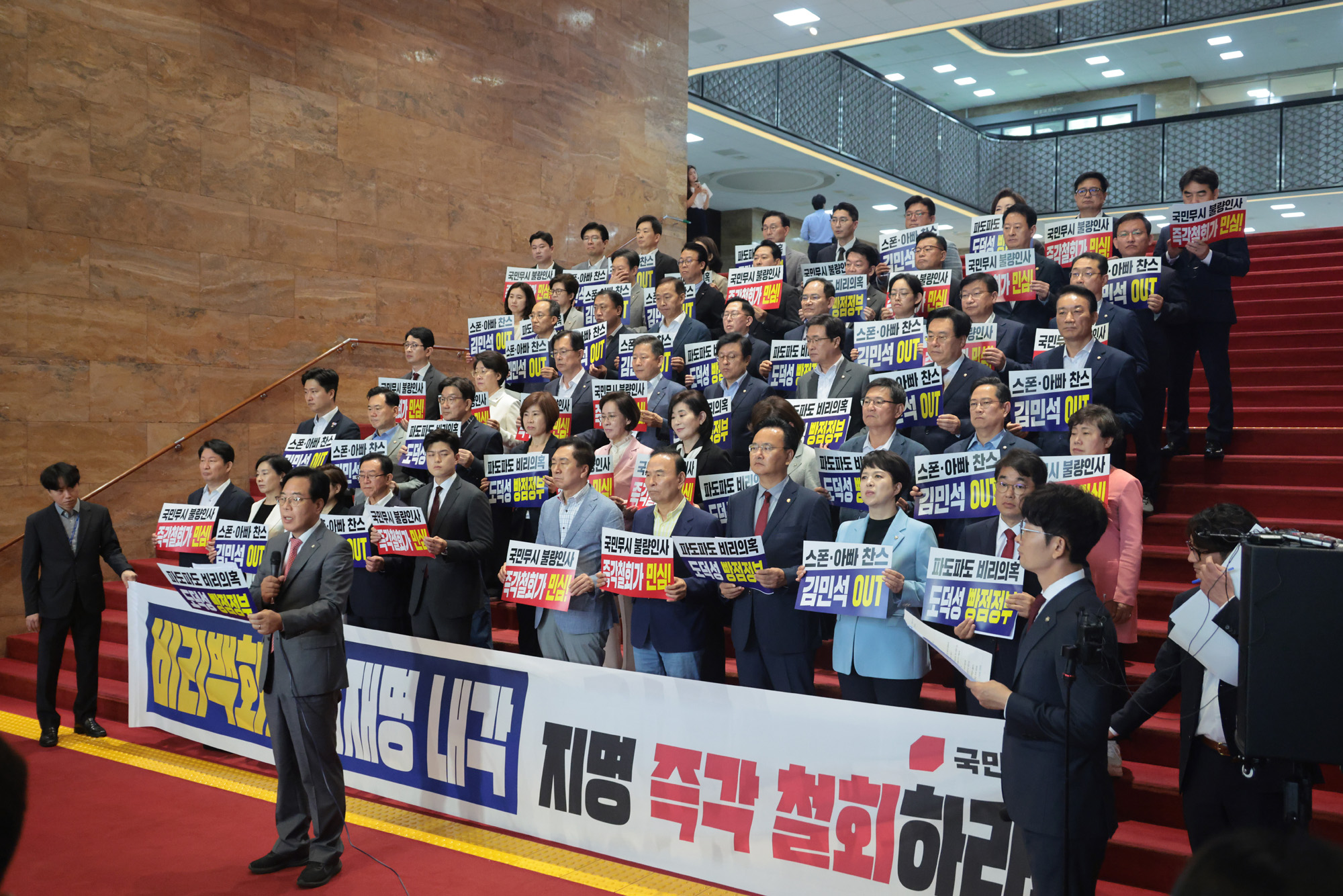 정치;국민의힘;국회의원;규탄대회