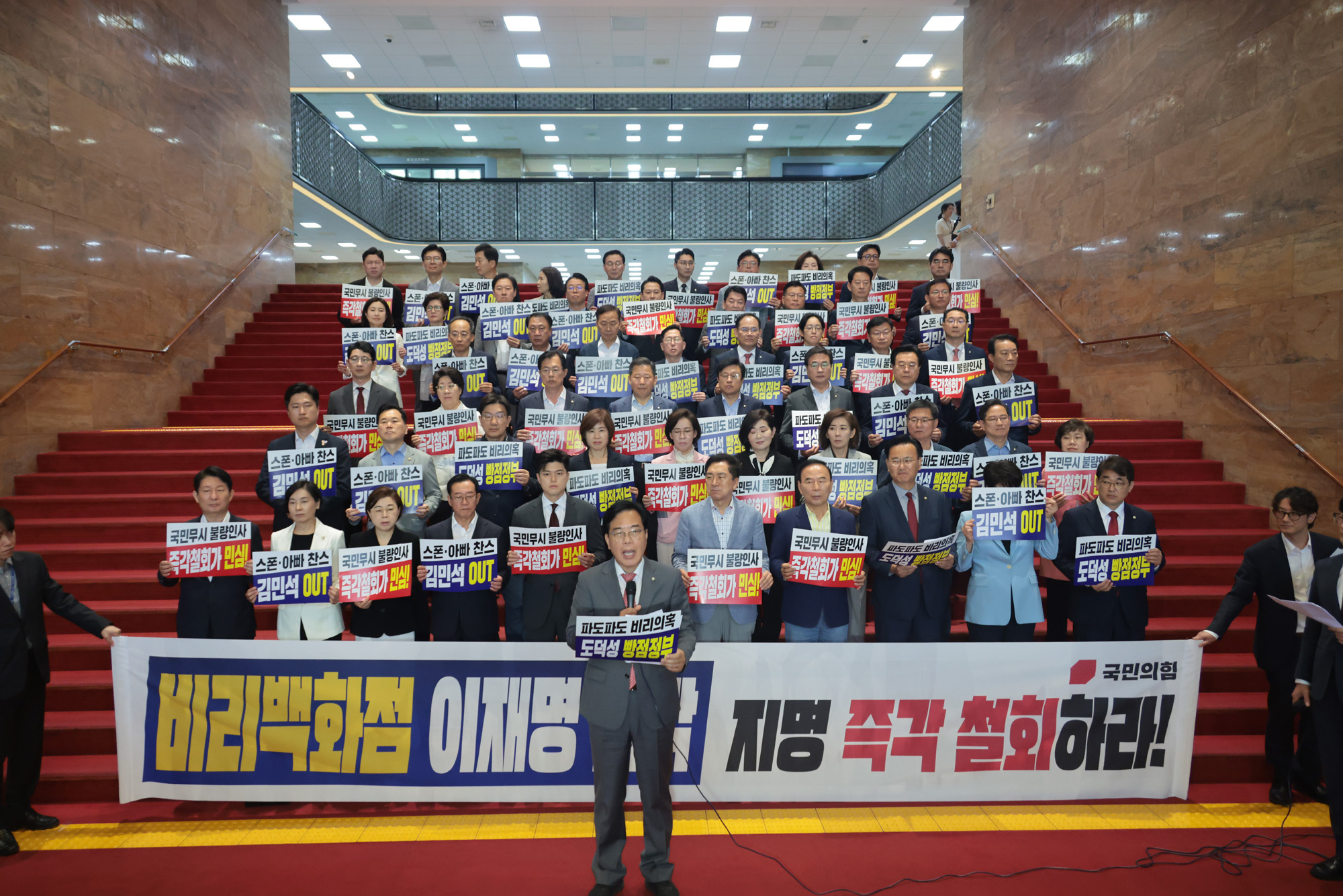 정치;국민의힘;국회의원;규탄대회
