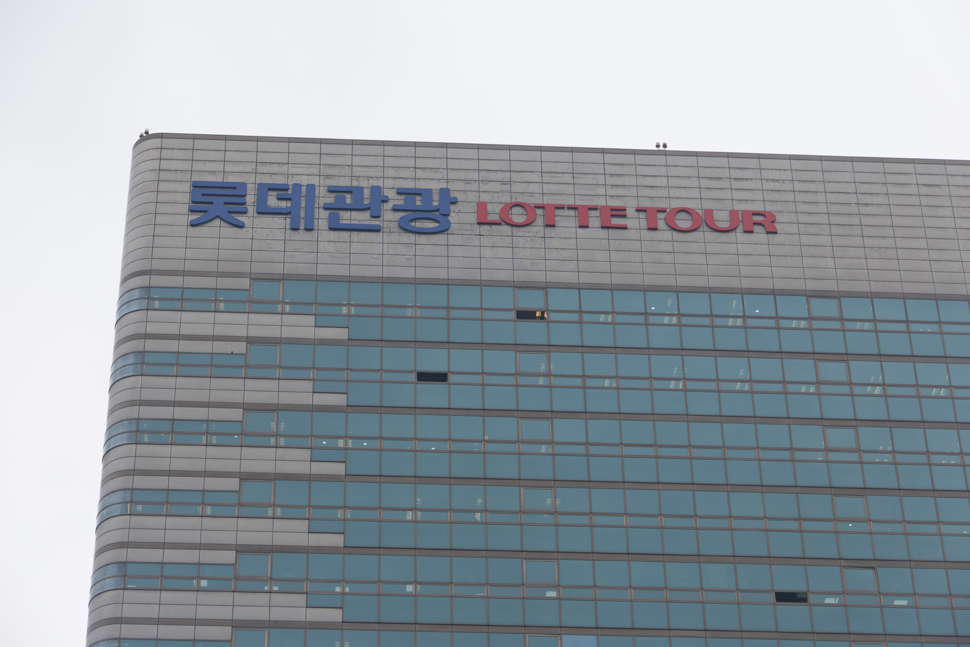 경제;관광;롯데관광;적자