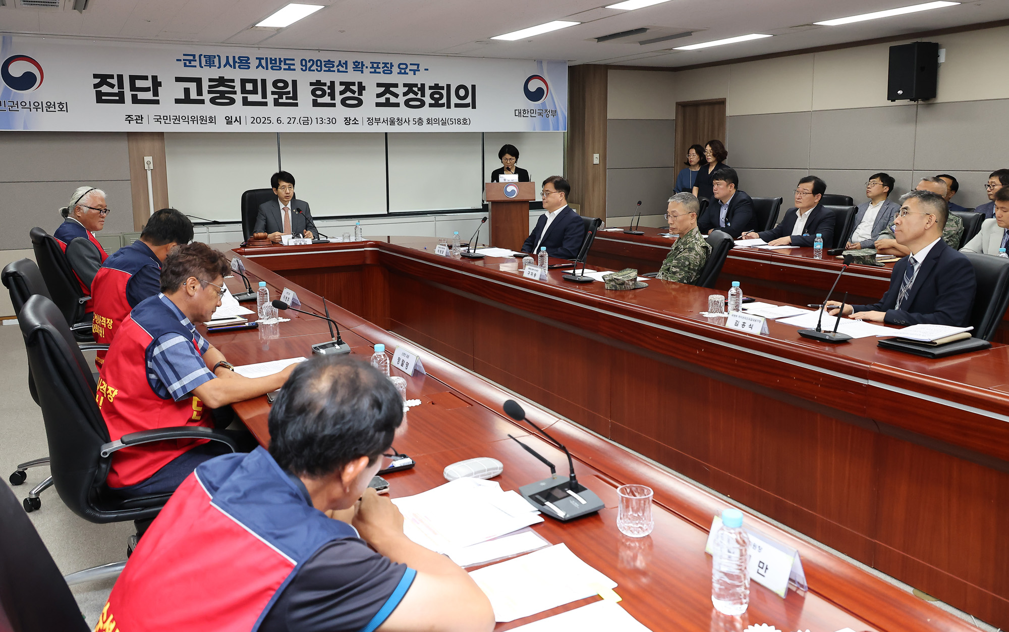 권익위원회 고충민원 현장 조정회의
