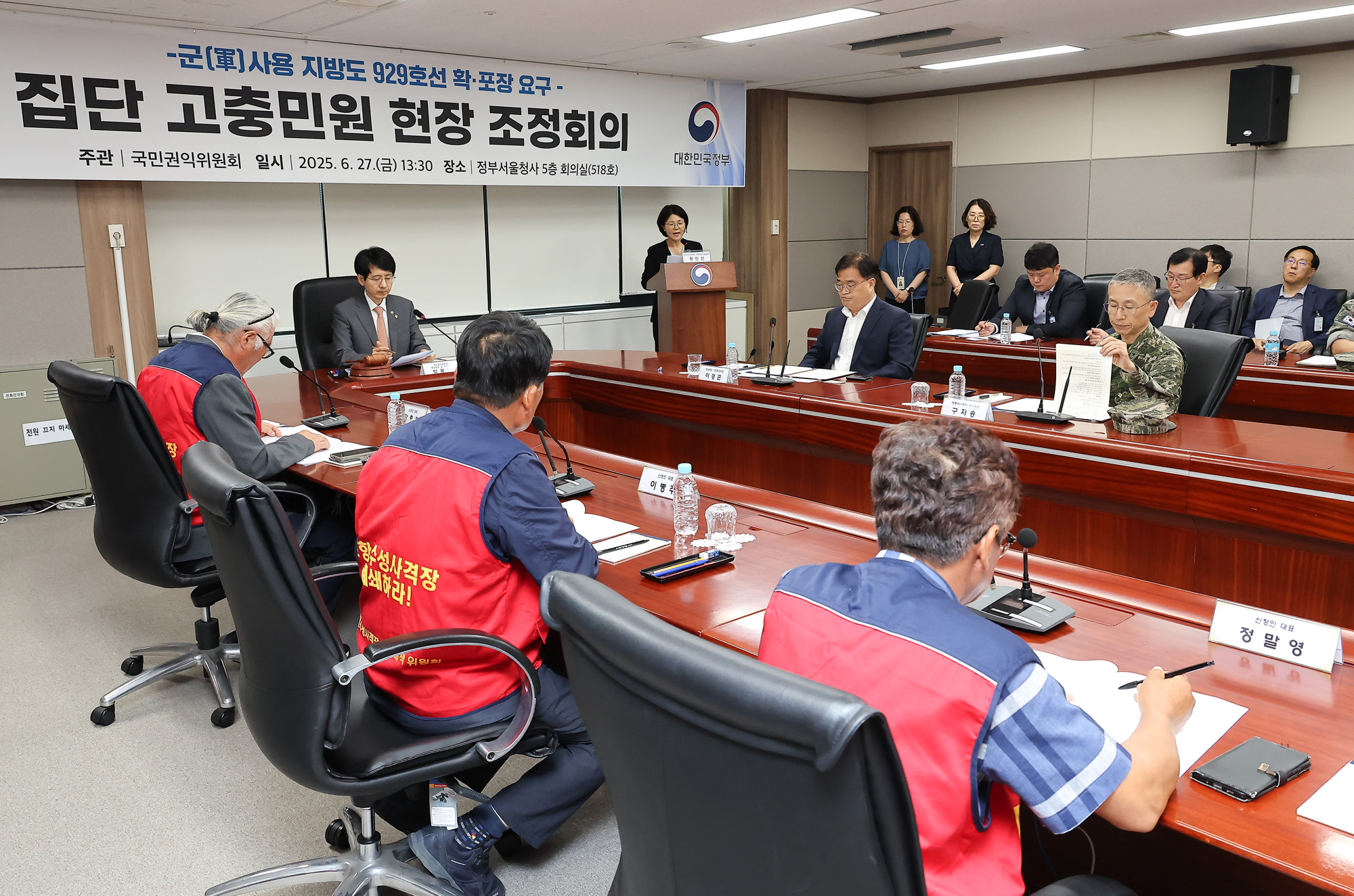 권익위원회 고충민원 현장 조정회의