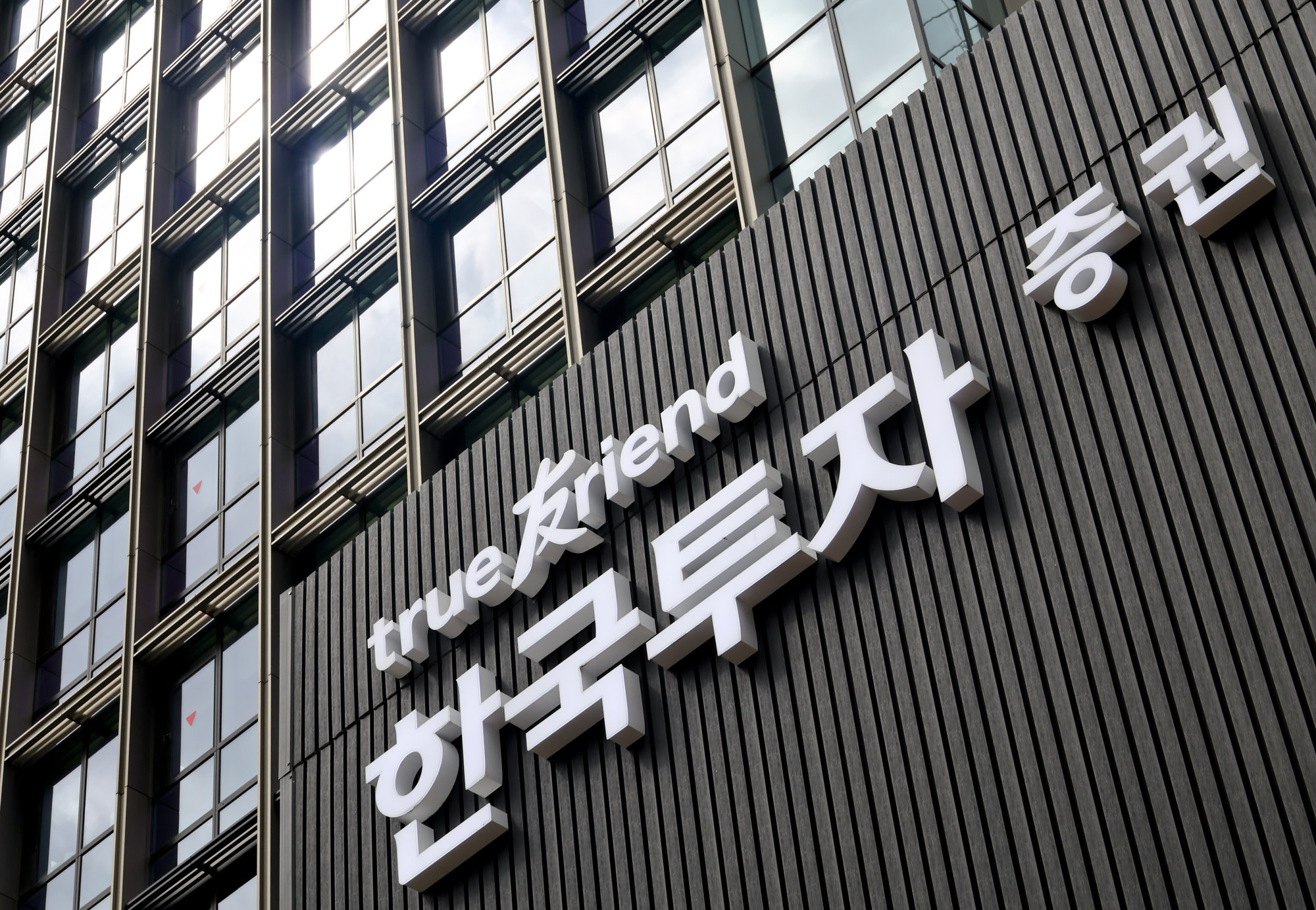 한투;한국투자증권