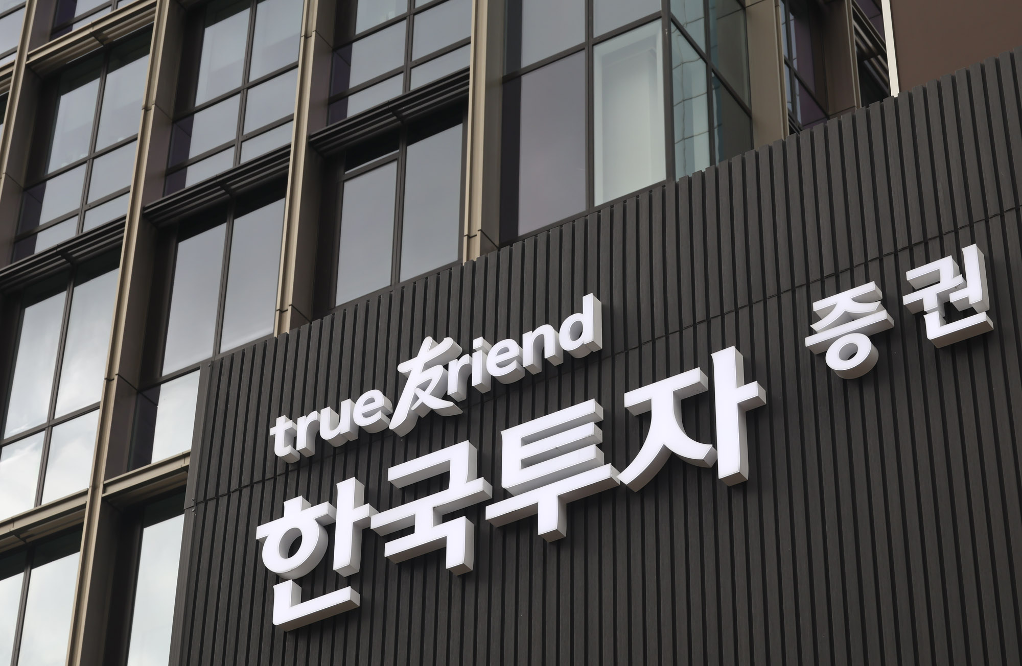 한투;한국투자증권