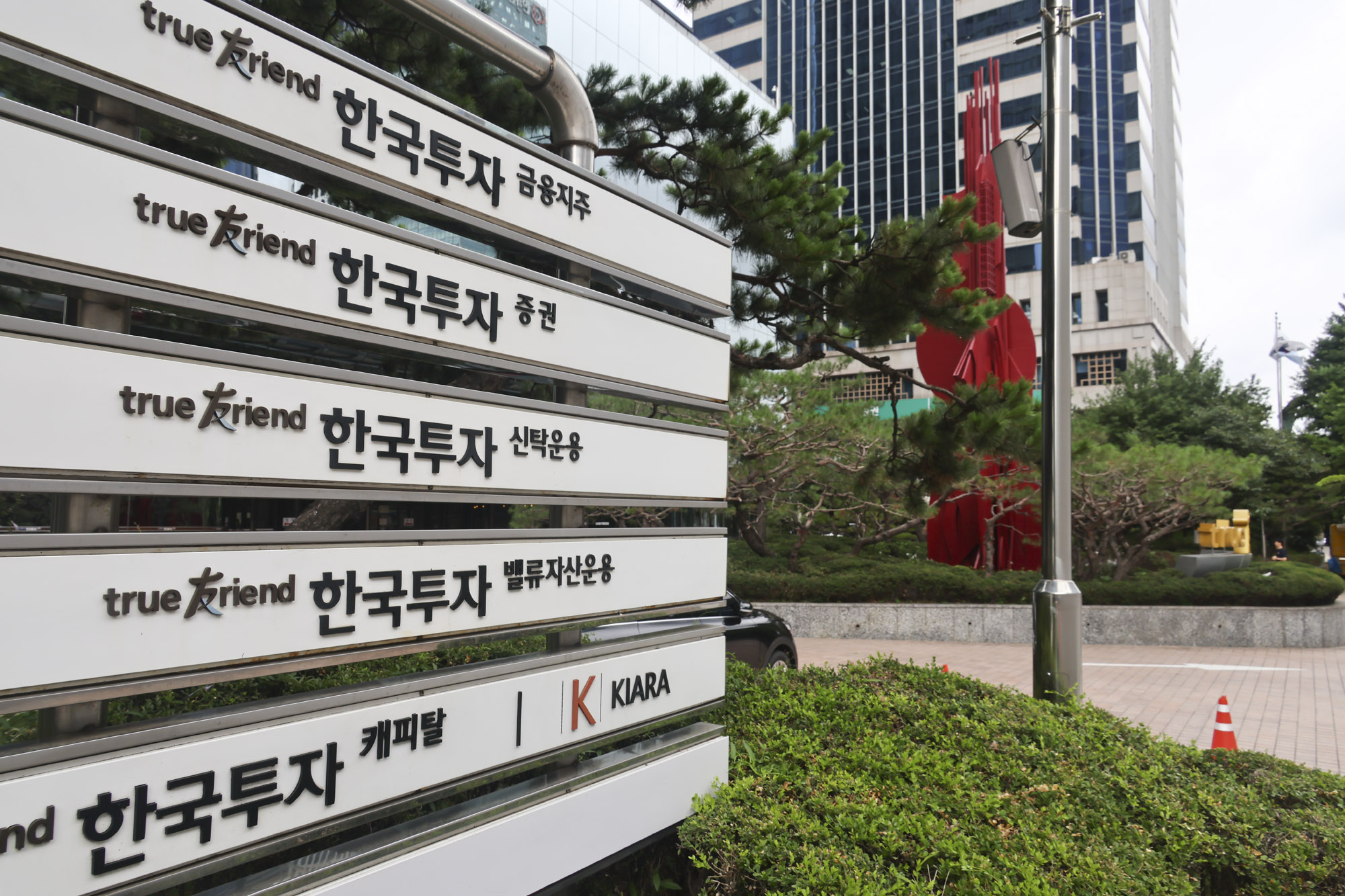 한투;한국투자증권