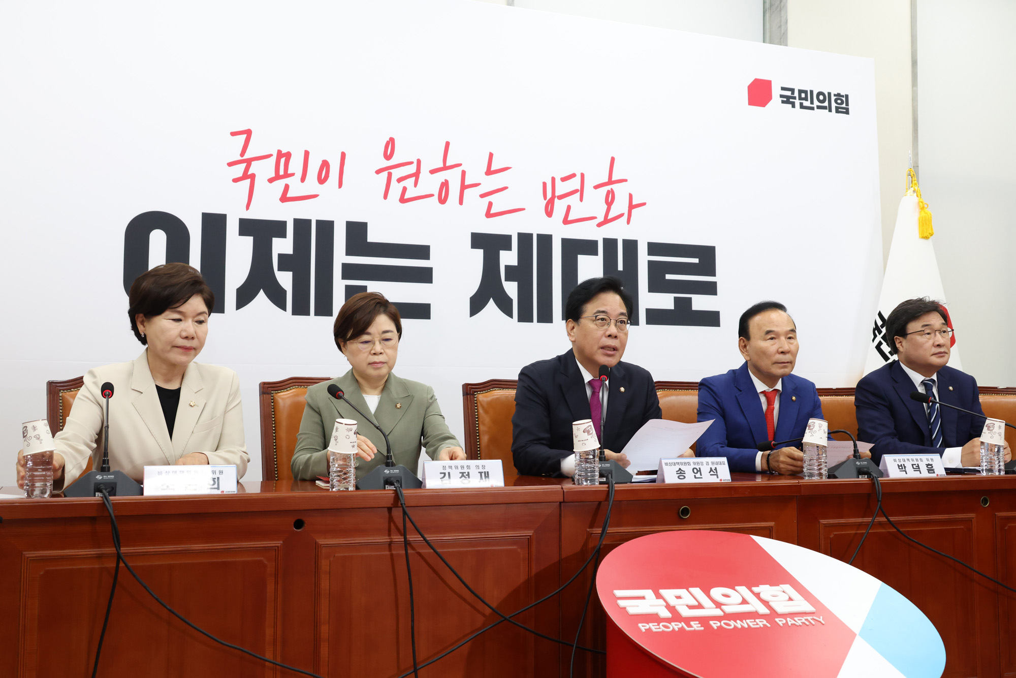 정치;국회;국민의힘 비상대책위원회의;송언석