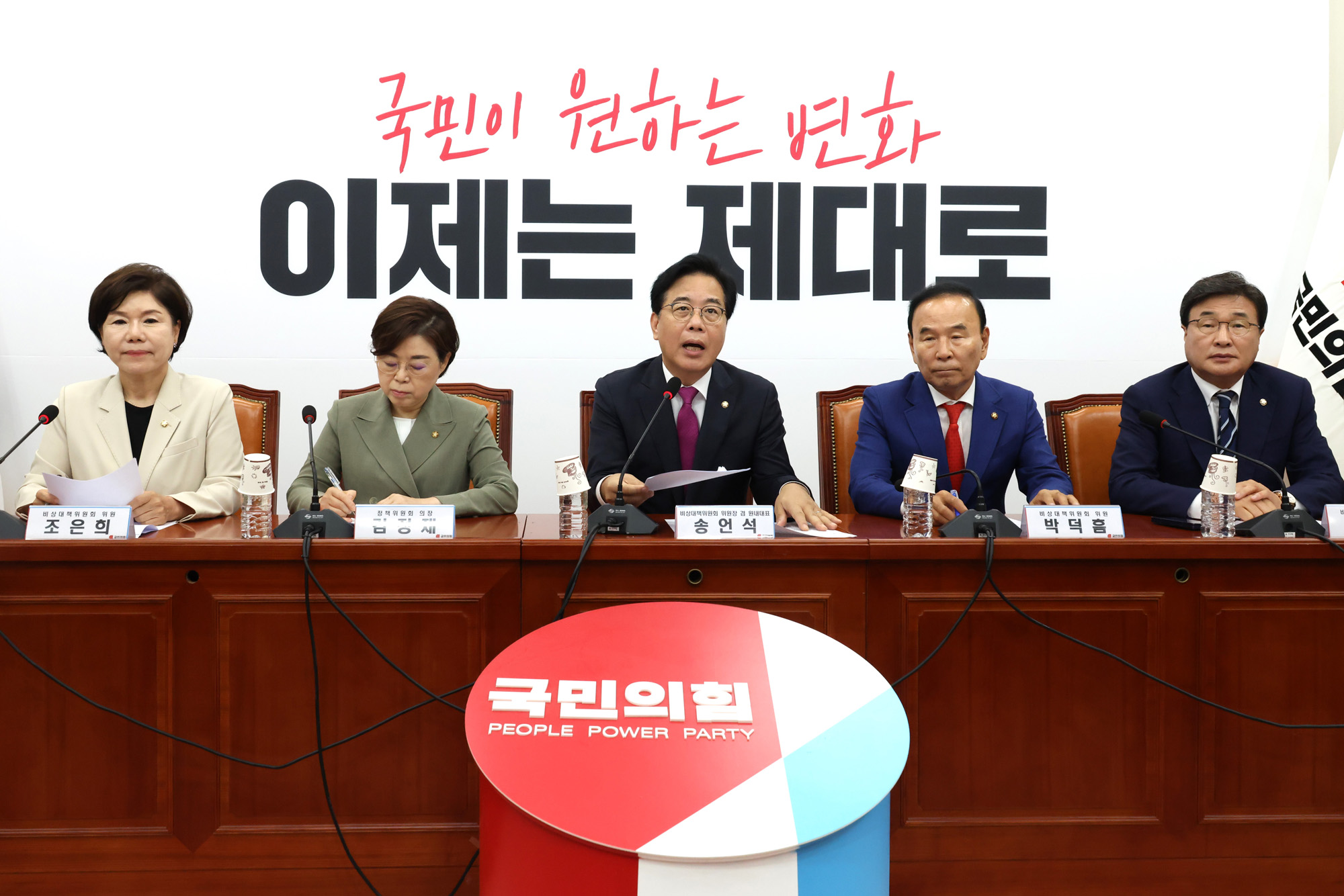 정치;국회;국민의힘 비상대책위원회의;송언석
