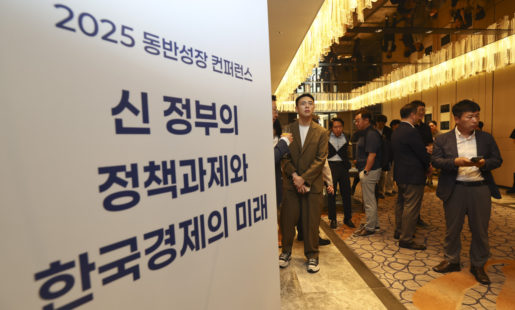 동반성장컨퍼런스;동반성장포럼