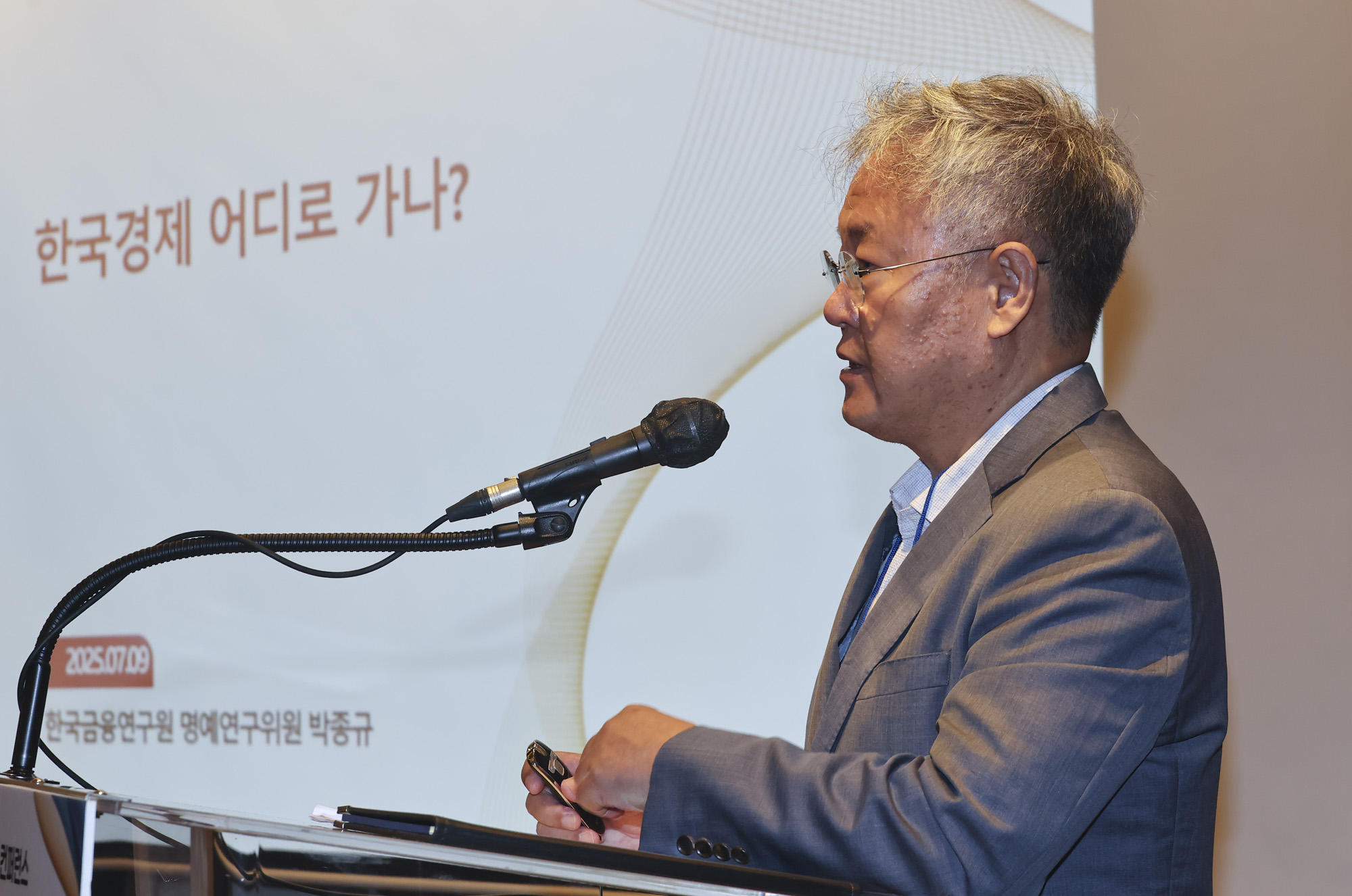 동반성장컨퍼런스;포럼;박종규