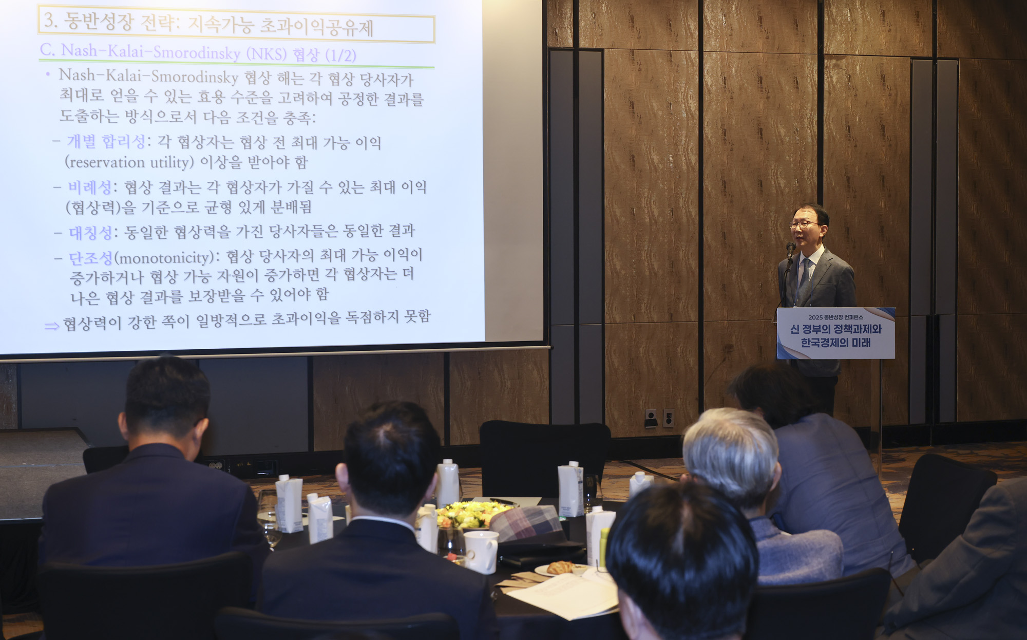 동반성장 컨퍼런스;포럼