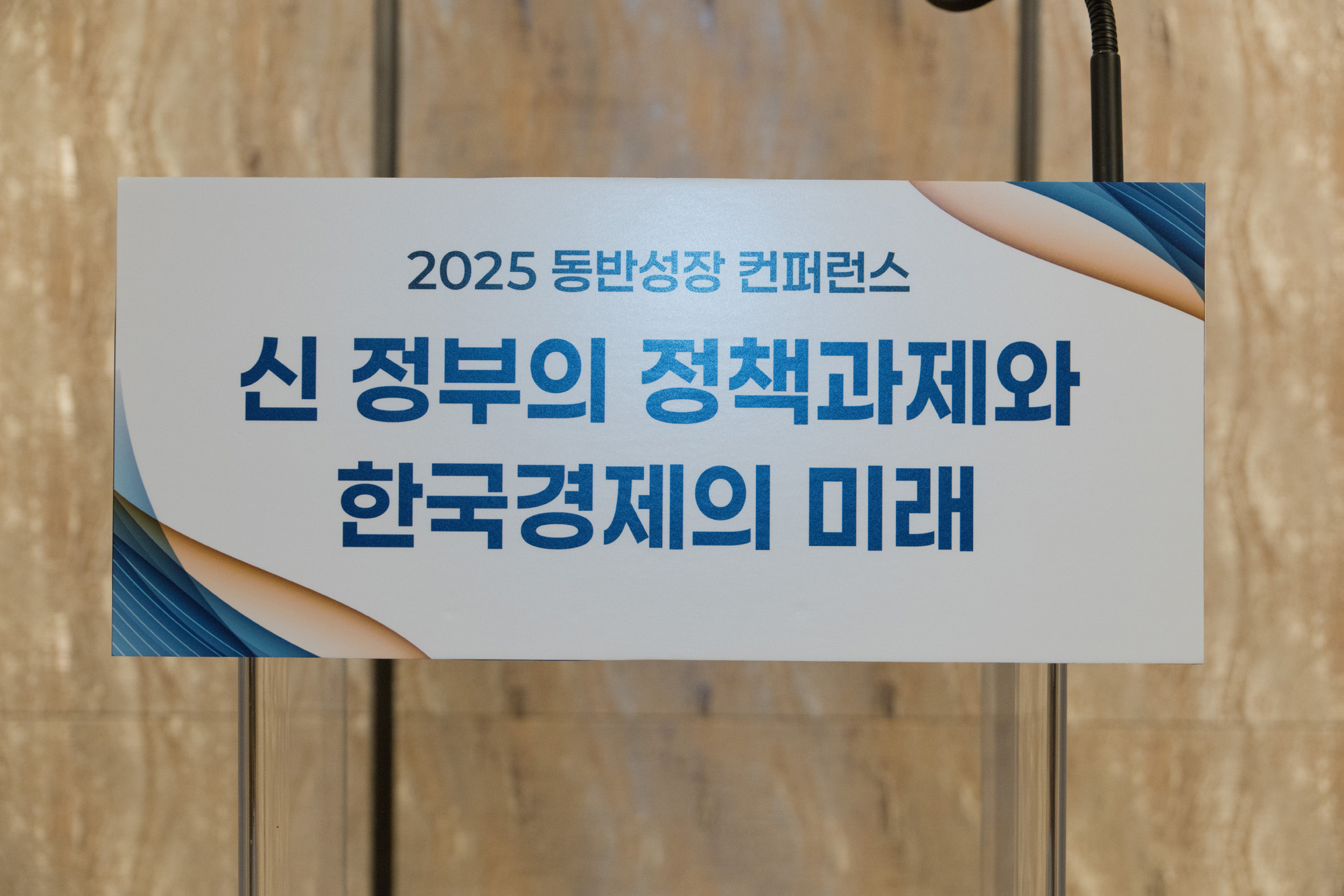회사;일요신문;동반성장;컨퍼런스