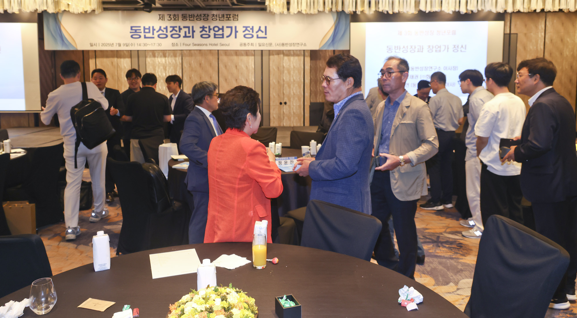 동반성장컨퍼런스;포럼