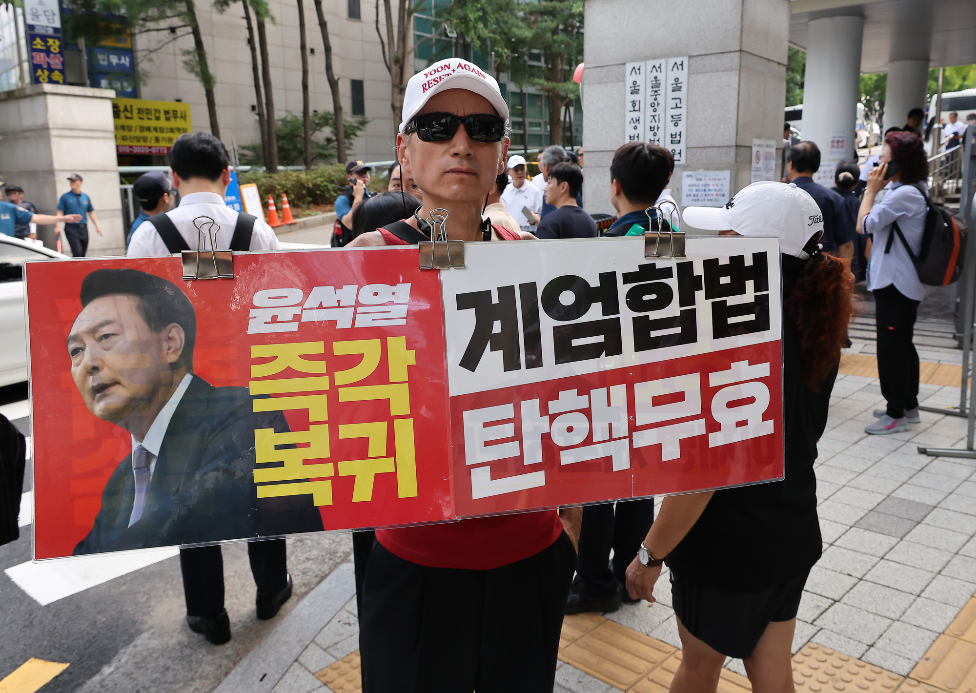 윤석열 영장심사 법원 보수 집회