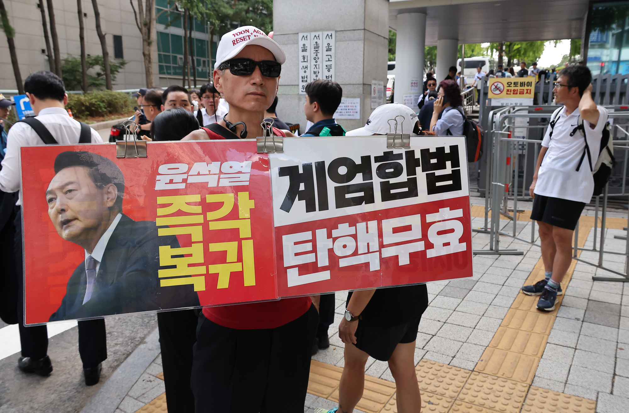 윤석열 영장심사 법원 보수 집회